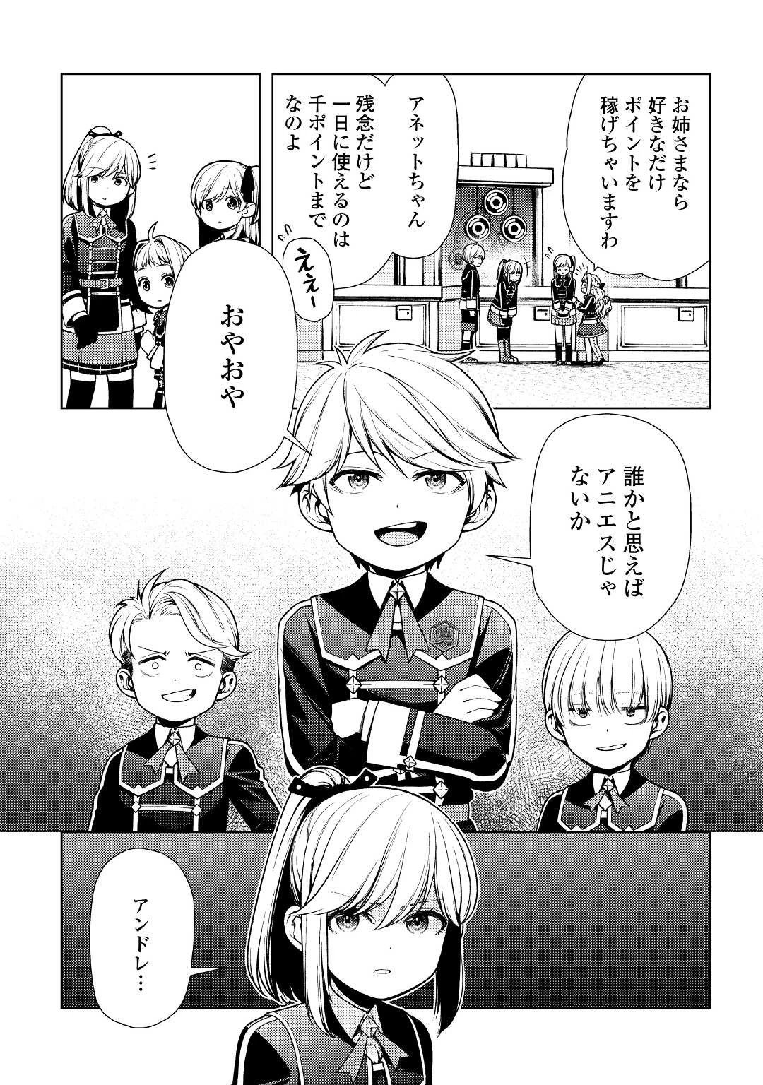 前世で辛い思いをしたので、神様が謝罪に来ました 第10話 - 4