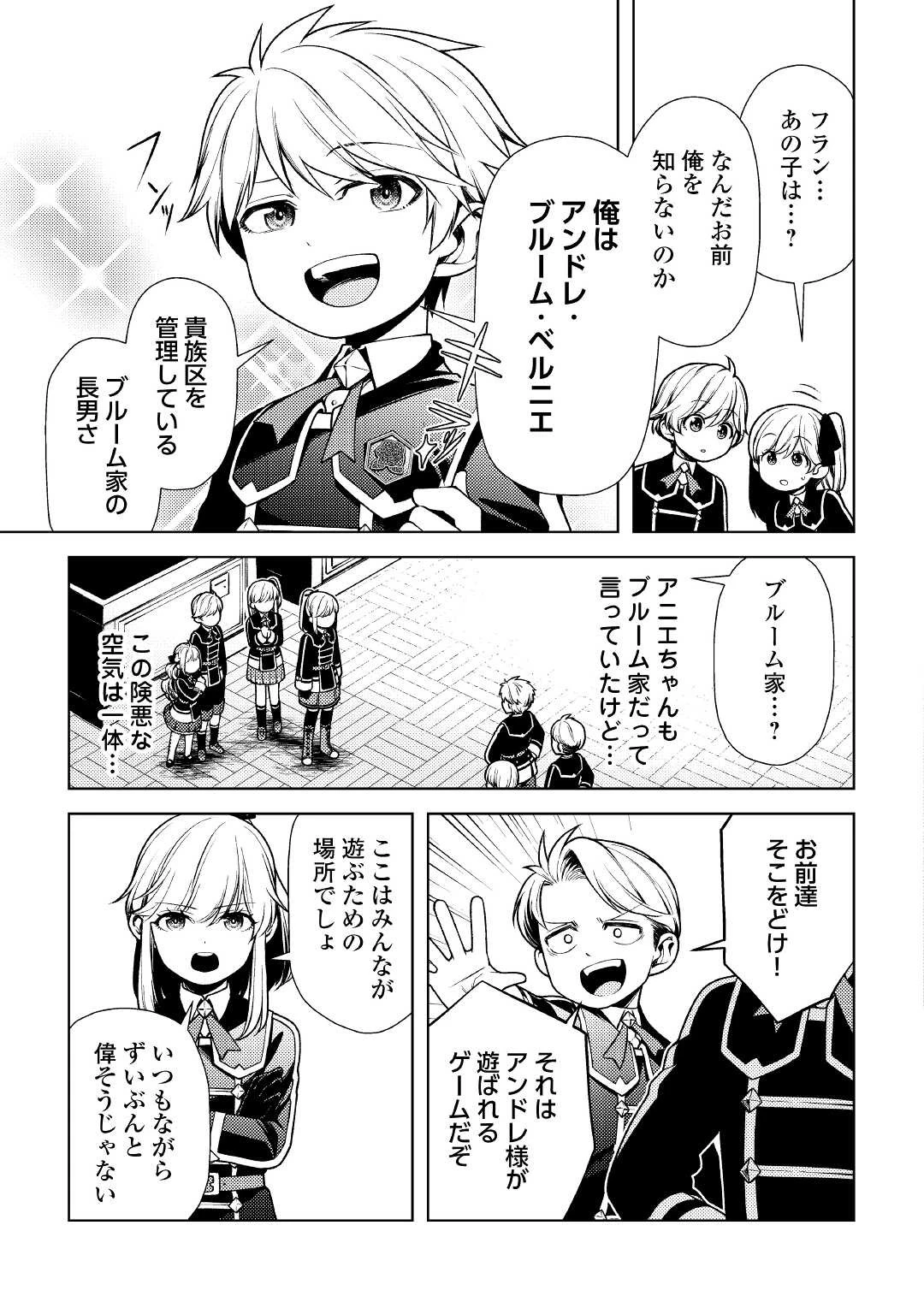 前世で辛い思いをしたので、神様が謝罪に来ました 第10話 - 5