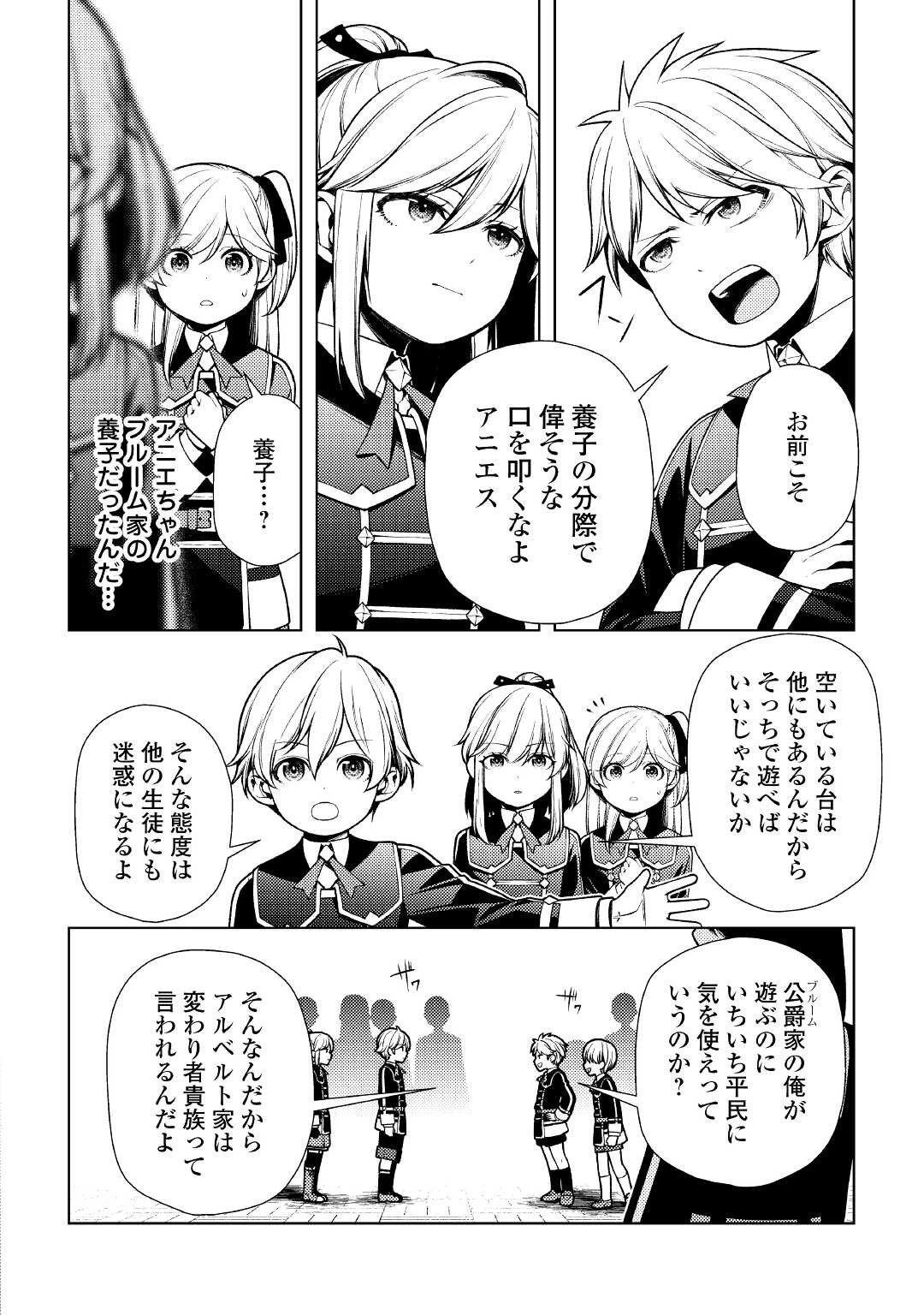 前世で辛い思いをしたので、神様が謝罪に来ました 第10話 - 6