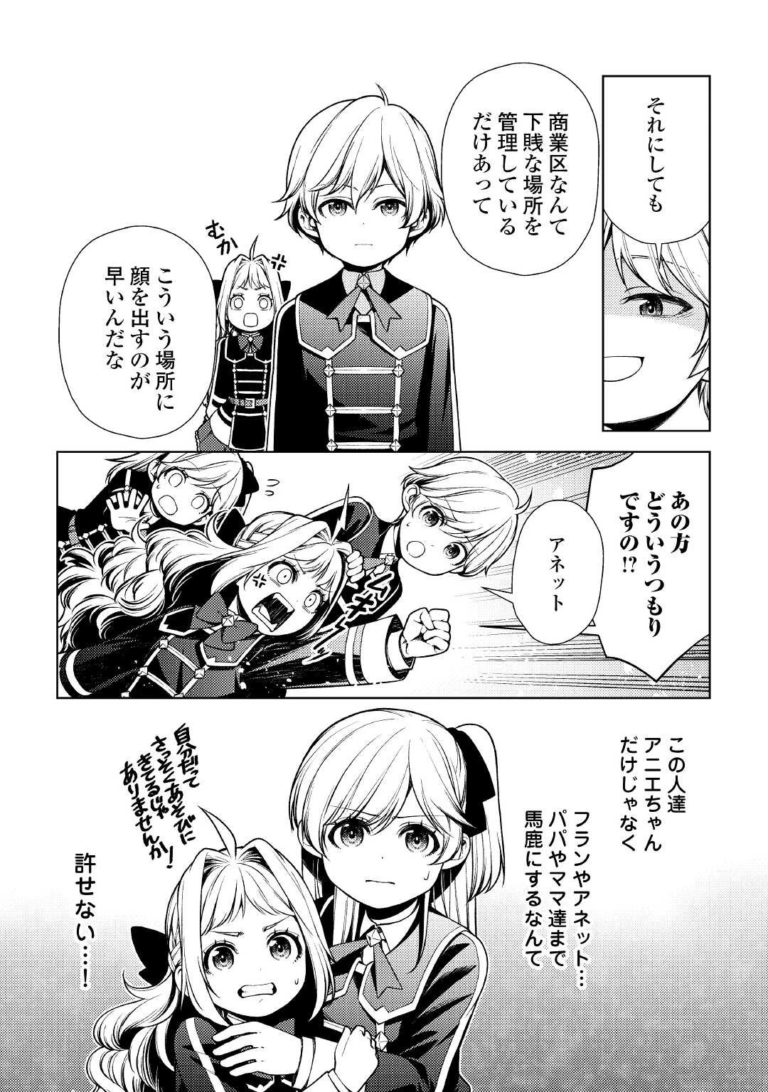 前世で辛い思いをしたので、神様が謝罪に来ました 第10話 - 7