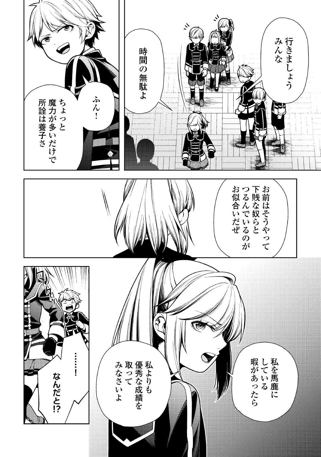 前世で辛い思いをしたので、神様が謝罪に来ました 第10話 - 8