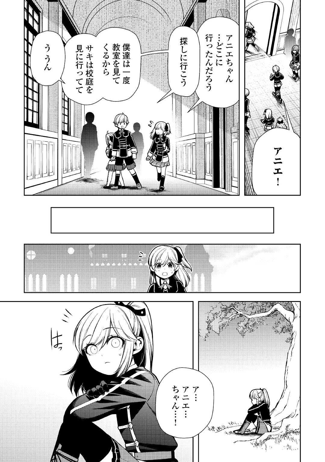 前世で辛い思いをしたので、神様が謝罪に来ました 第10話 - 9