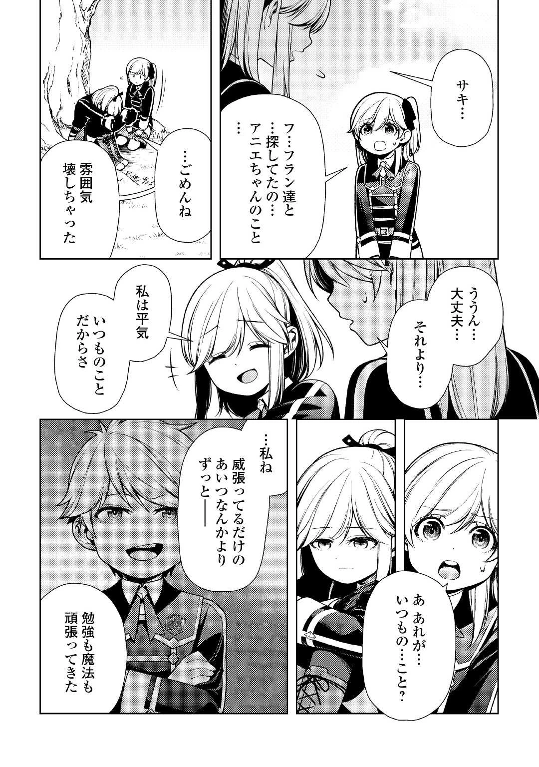 前世で辛い思いをしたので、神様が謝罪に来ました 第10話 - 10