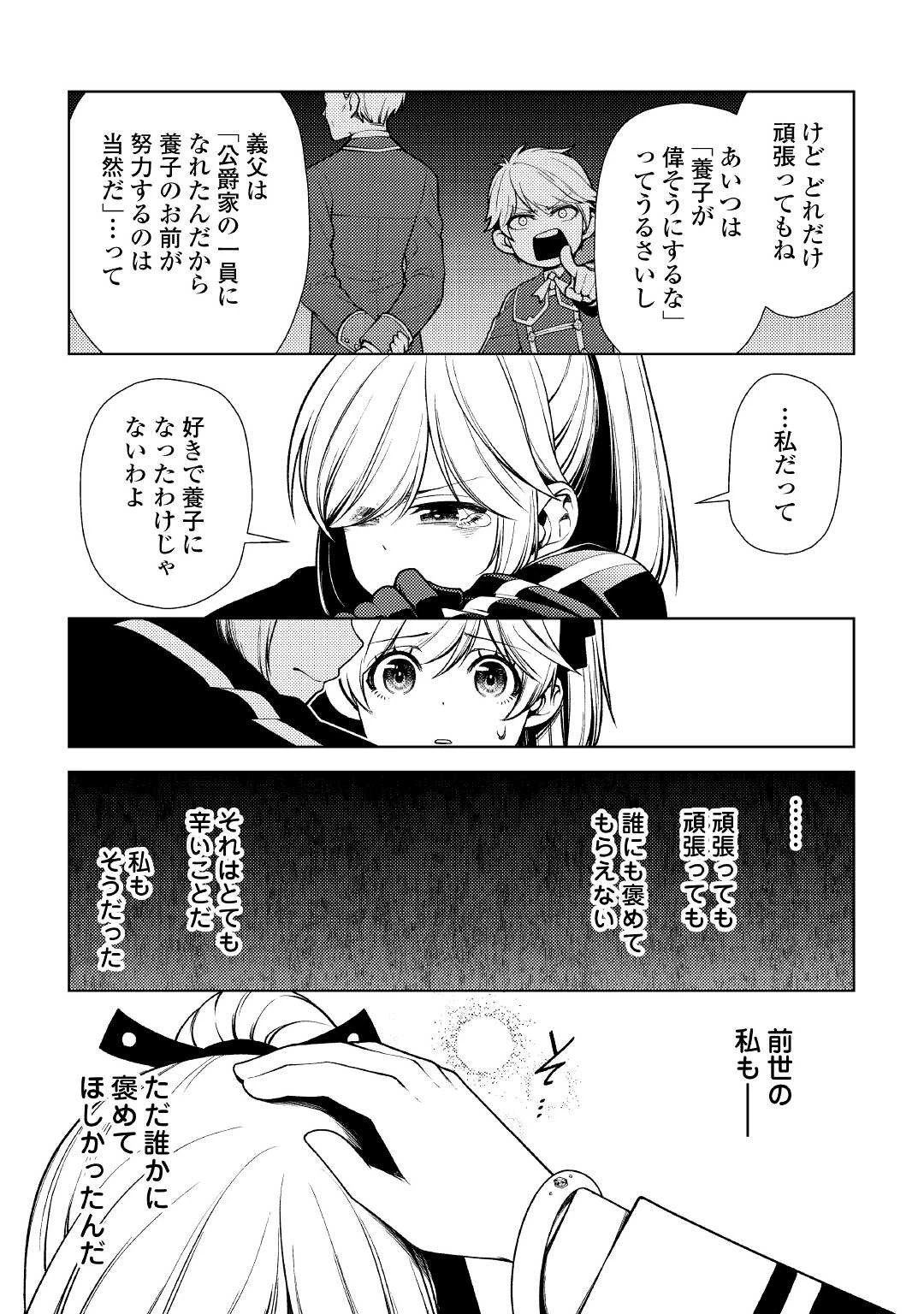 前世で辛い思いをしたので、神様が謝罪に来ました 第10話 - 11