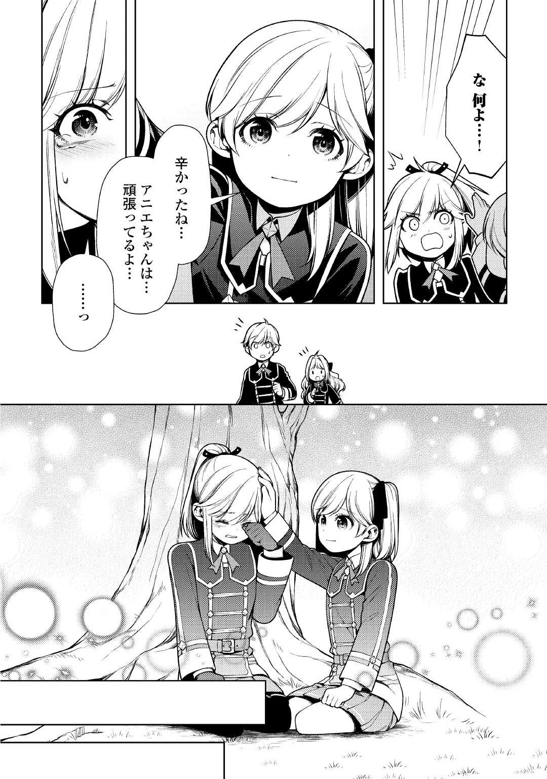 前世で辛い思いをしたので、神様が謝罪に来ました 第10話 - 12