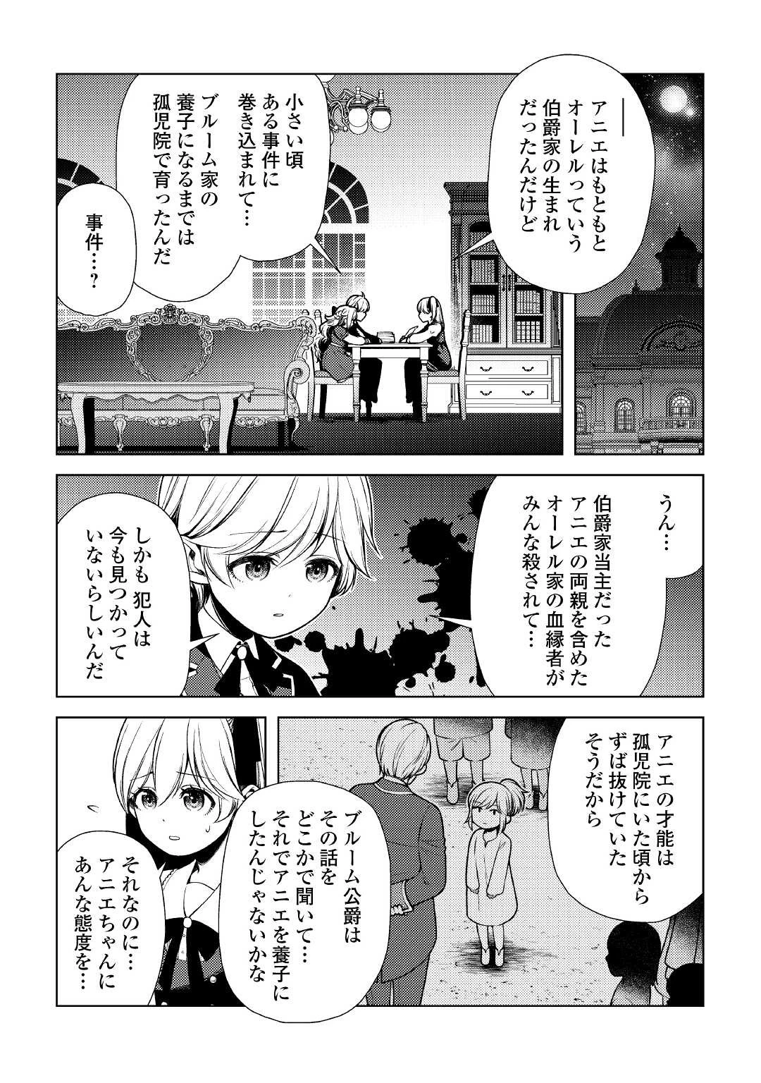 前世で辛い思いをしたので、神様が謝罪に来ました 第10話 - 13