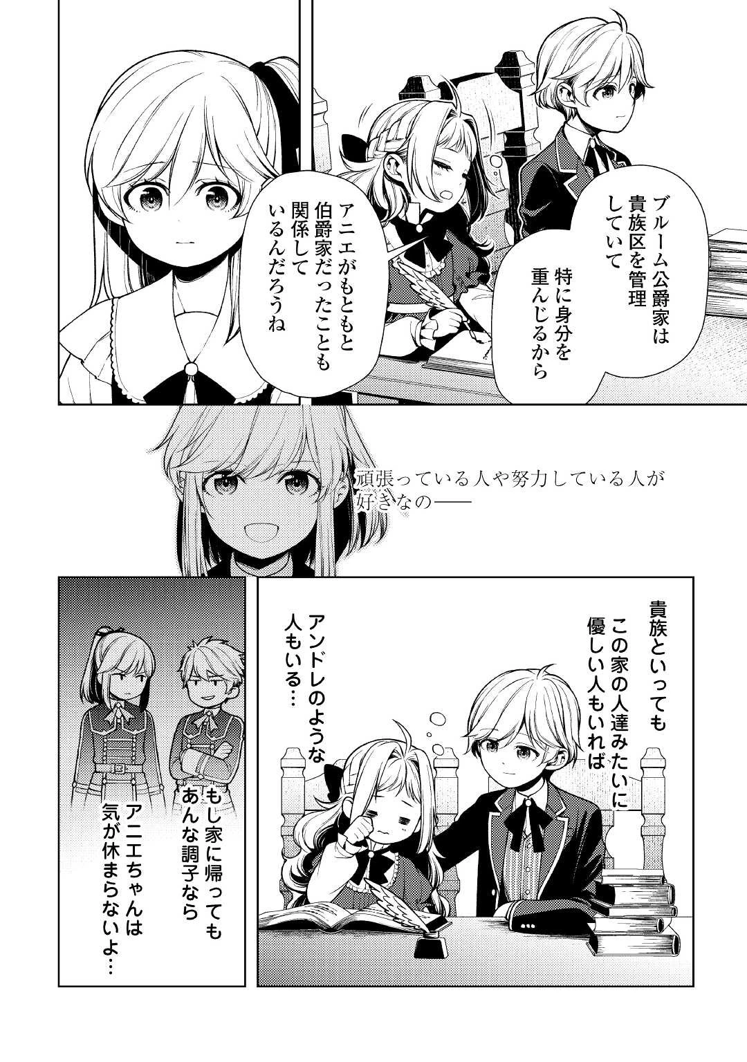 前世で辛い思いをしたので、神様が謝罪に来ました 第10話 - 14