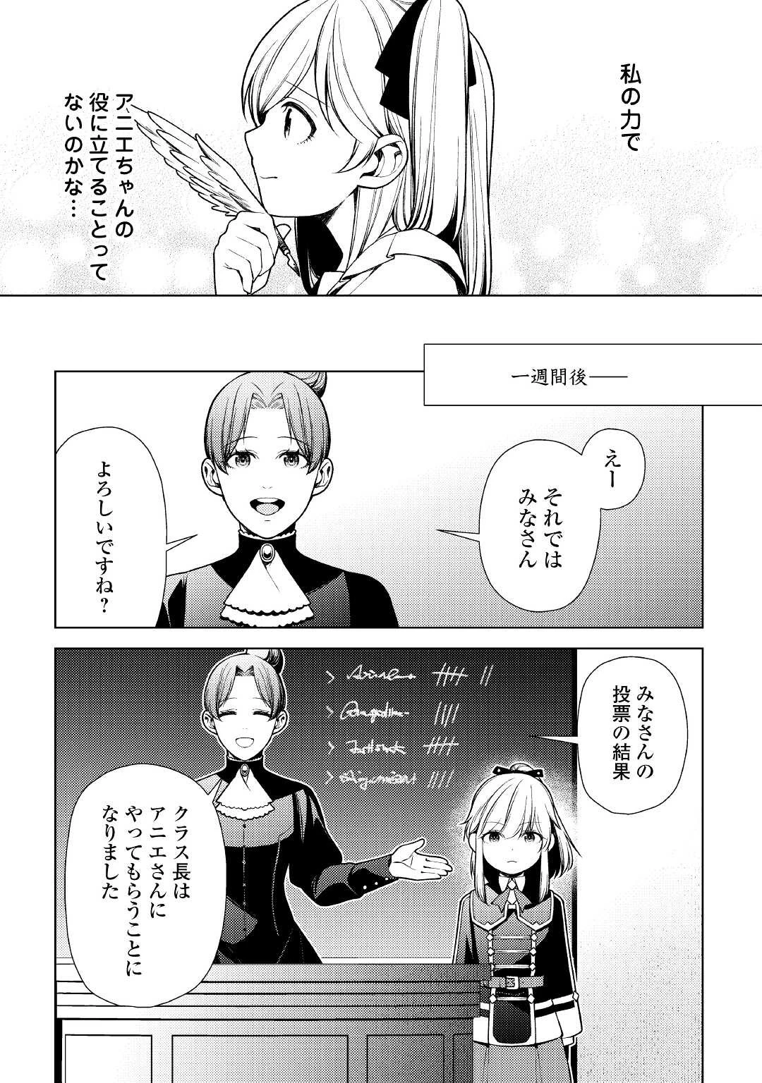 前世で辛い思いをしたので、神様が謝罪に来ました 第10話 - 15