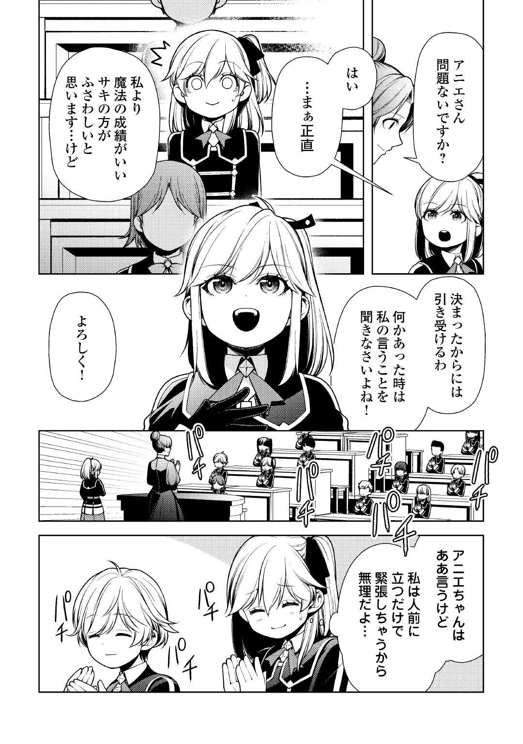 前世で辛い思いをしたので、神様が謝罪に来ました 第10話 - 16