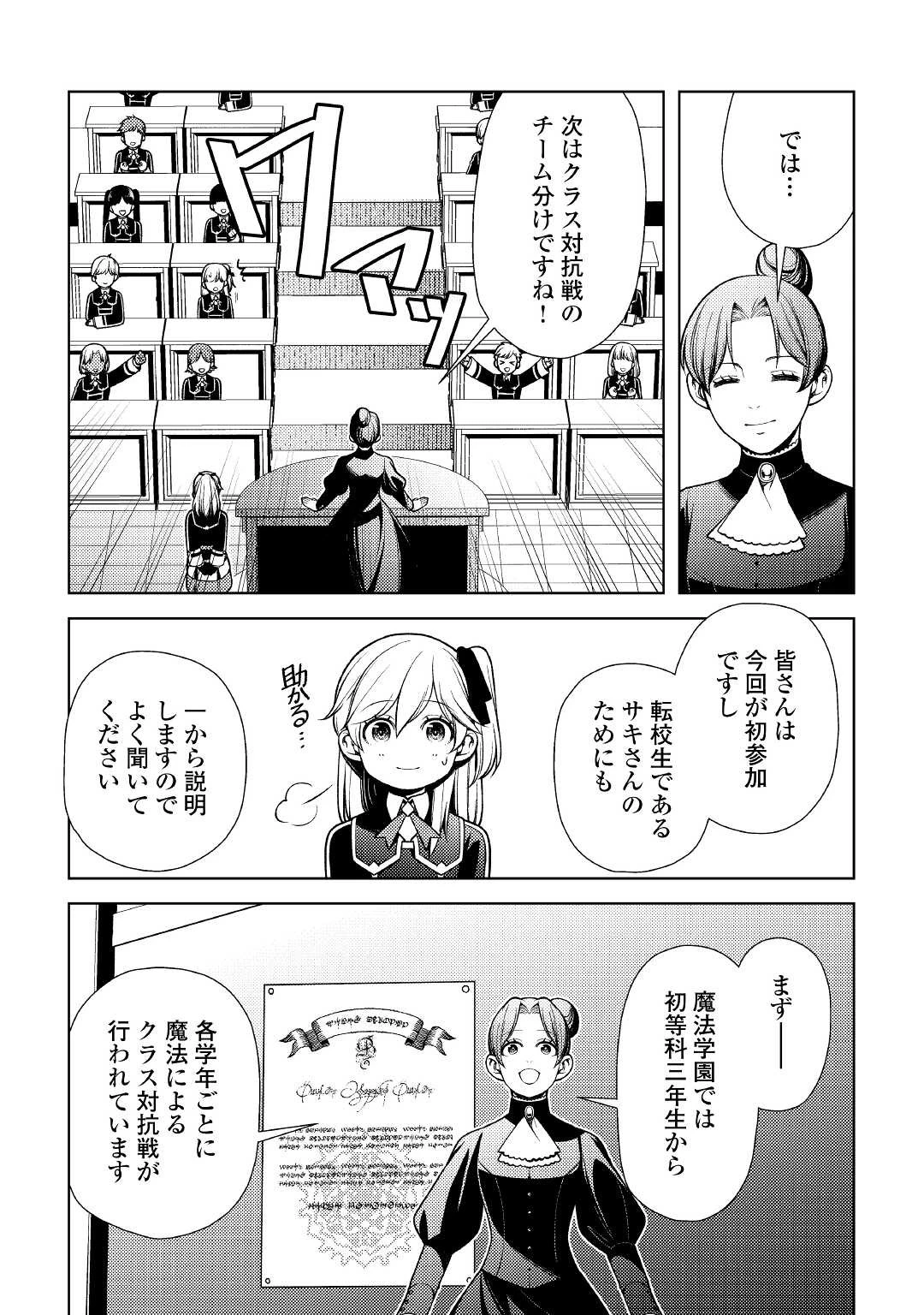 前世で辛い思いをしたので、神様が謝罪に来ました 第10話 - 17