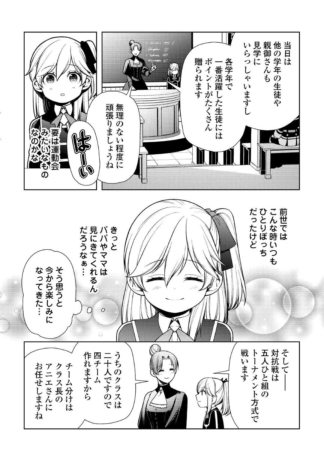 前世で辛い思いをしたので、神様が謝罪に来ました 第10話 - 18