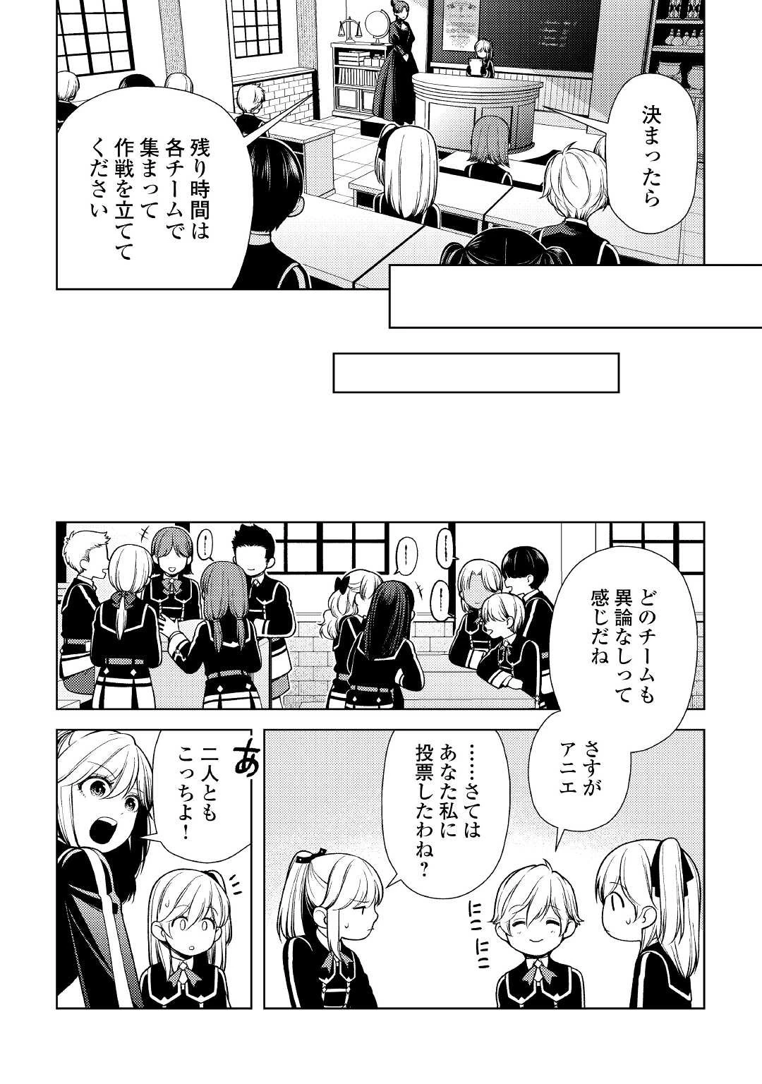 前世で辛い思いをしたので、神様が謝罪に来ました 第10話 - 19
