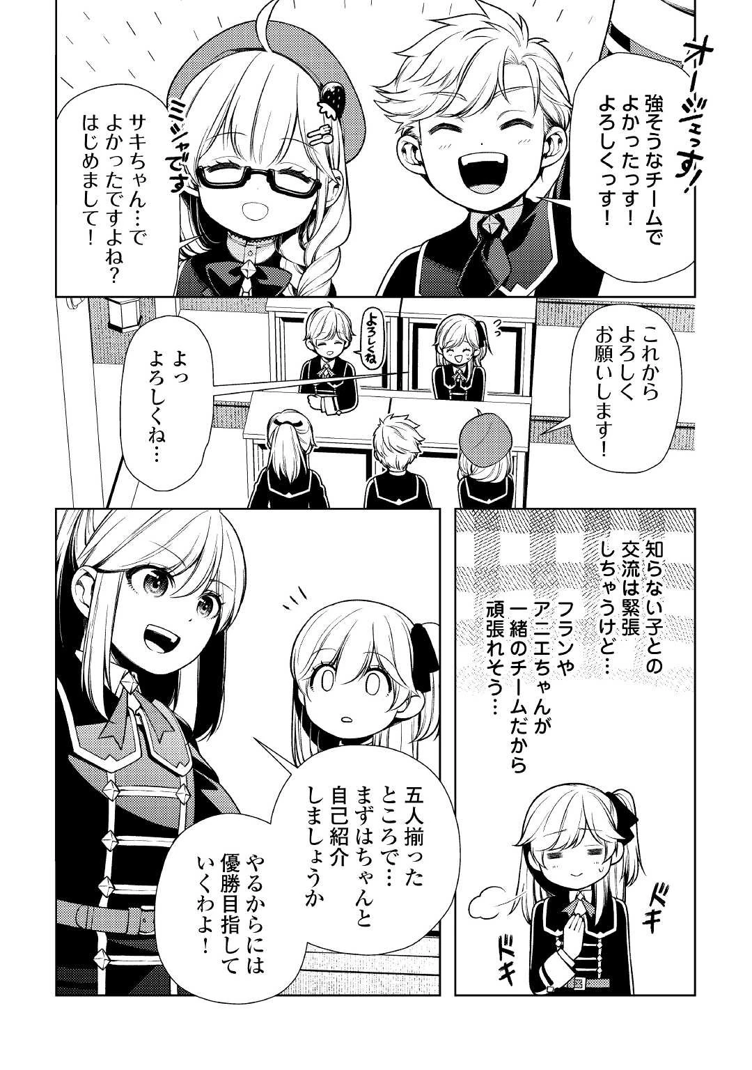 前世で辛い思いをしたので、神様が謝罪に来ました 第10話 - 20