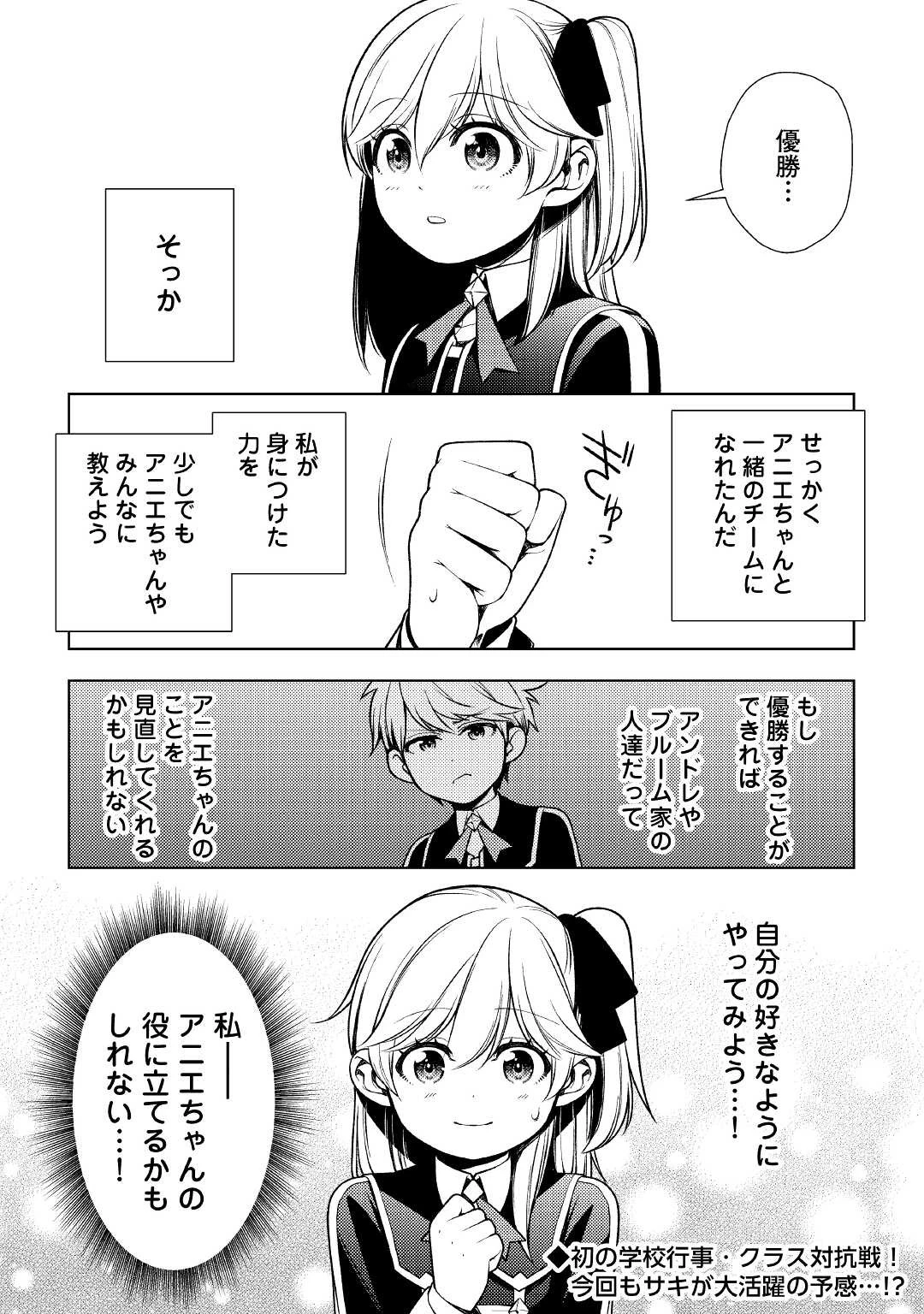 前世で辛い思いをしたので、神様が謝罪に来ました 第10話 - 21