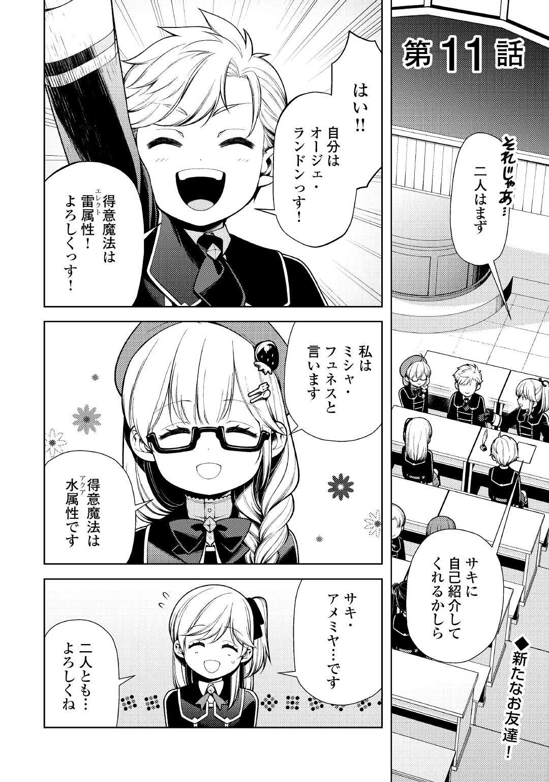 前世で辛い思いをしたので、神様が謝罪に来ました 第11話 - 1