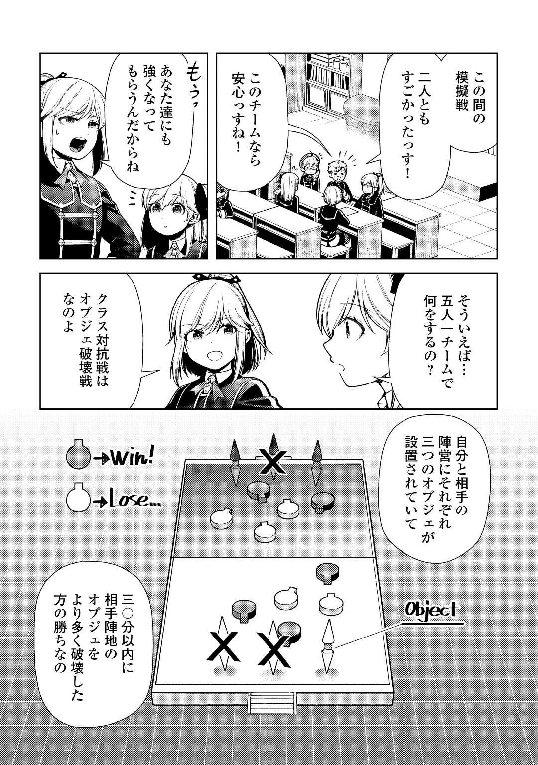 前世で辛い思いをしたので、神様が謝罪に来ました 第11話 - 2