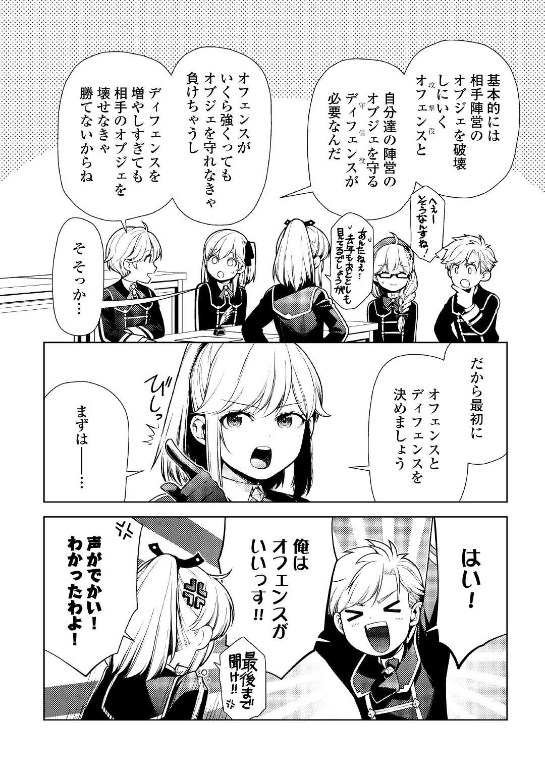 前世で辛い思いをしたので、神様が謝罪に来ました 第11話 - 3
