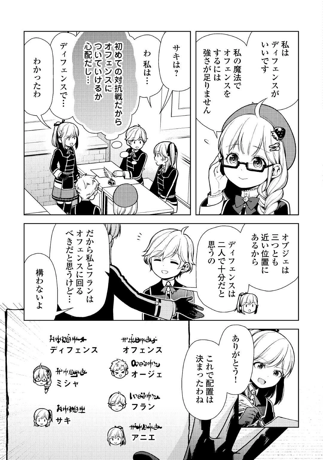 前世で辛い思いをしたので、神様が謝罪に来ました 第11話 - 4