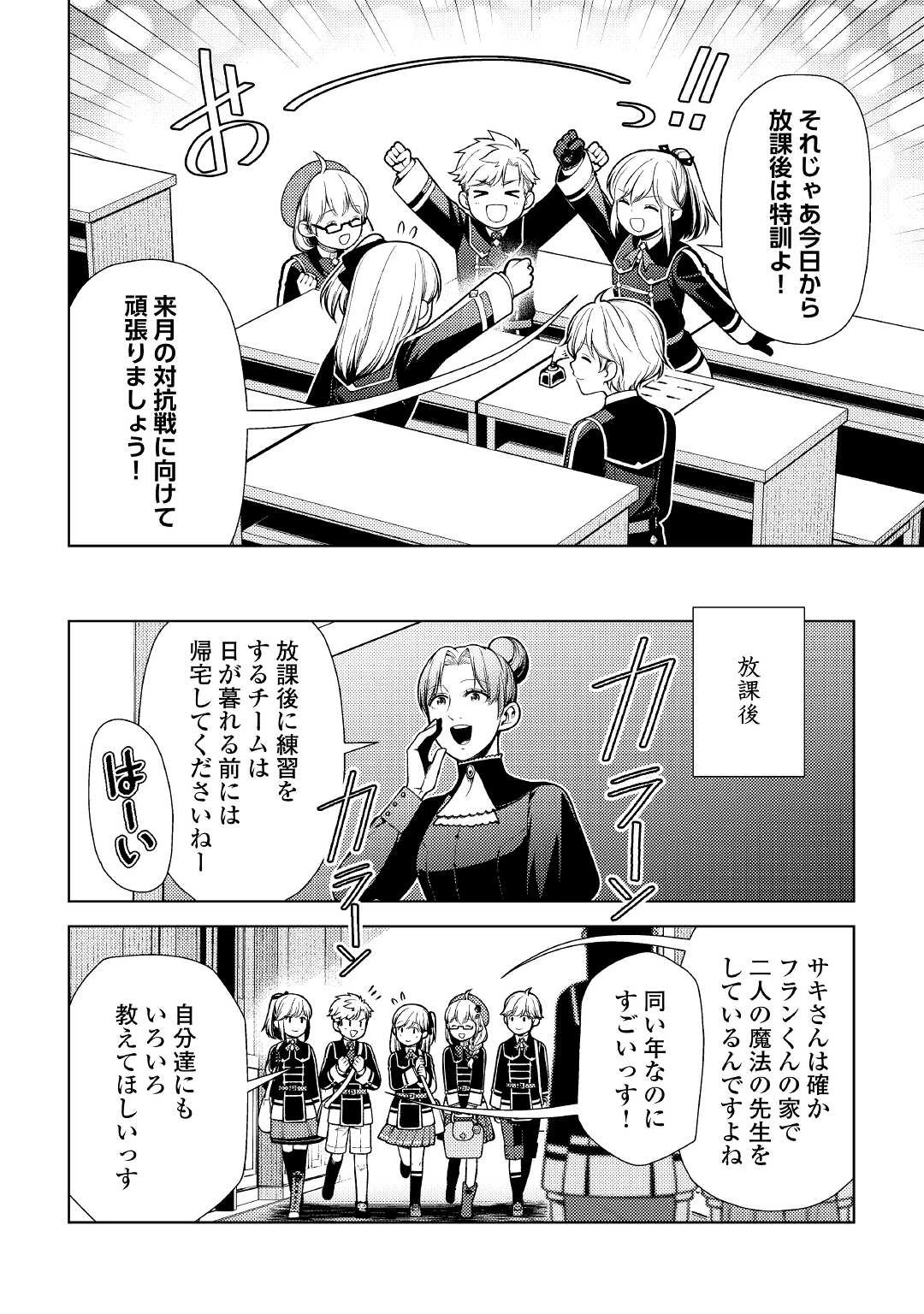 前世で辛い思いをしたので、神様が謝罪に来ました 第11話 - 5