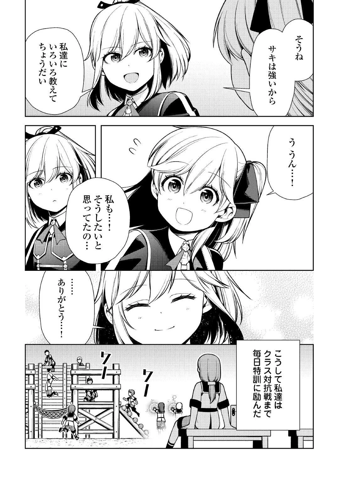 前世で辛い思いをしたので、神様が謝罪に来ました 第11話 - 6