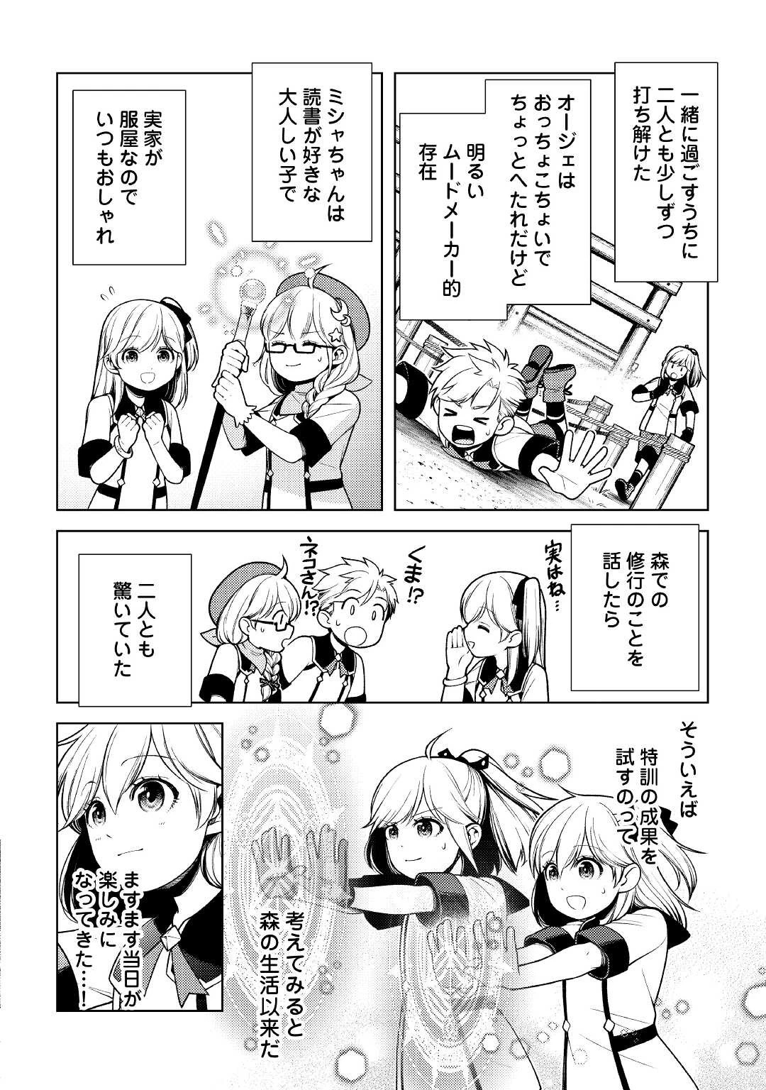 前世で辛い思いをしたので、神様が謝罪に来ました 第11話 - 7