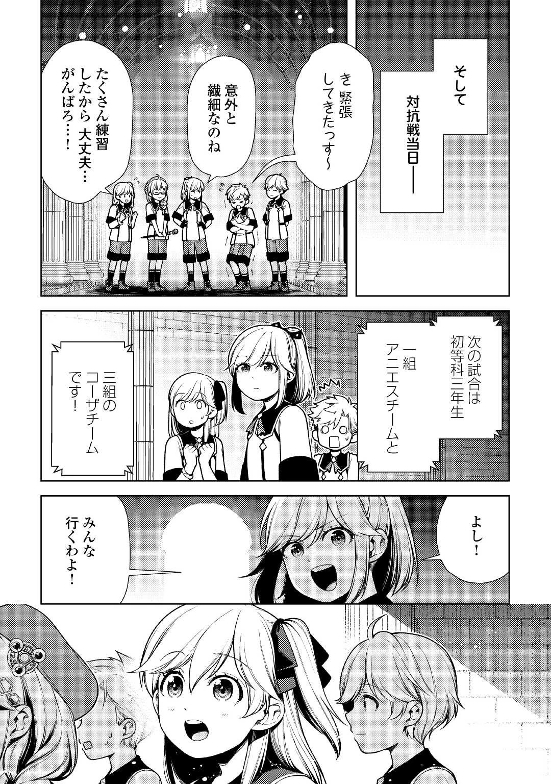 前世で辛い思いをしたので、神様が謝罪に来ました 第11話 - 8