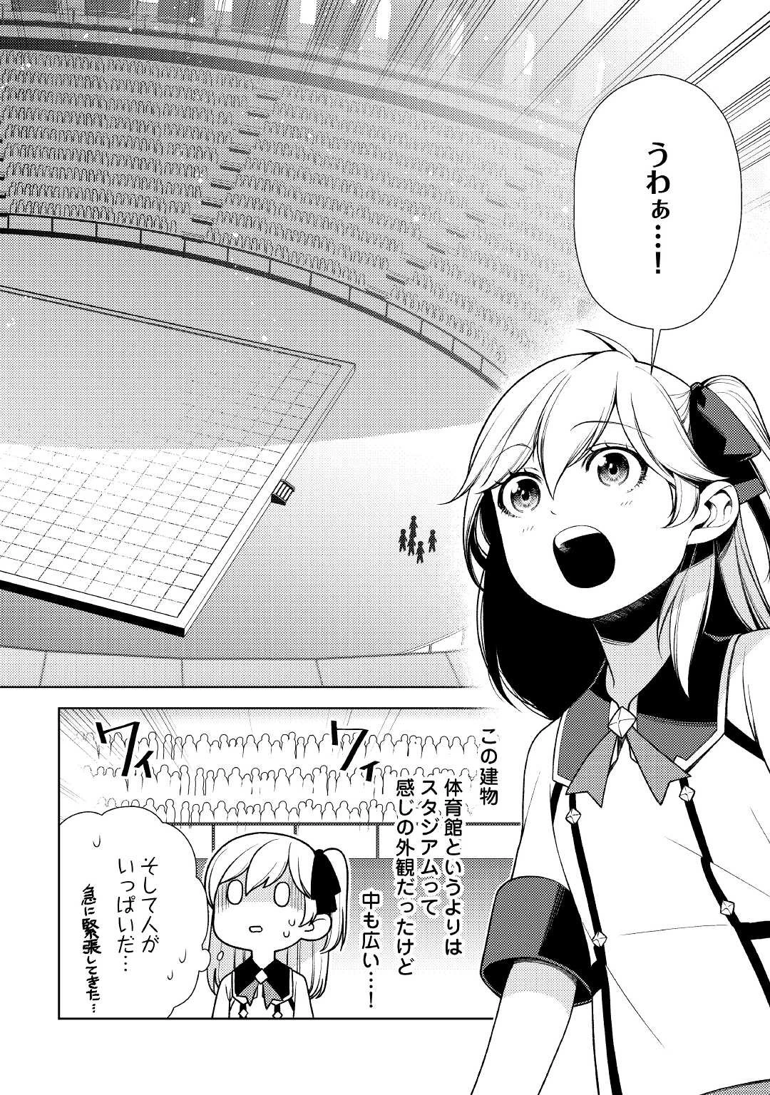 前世で辛い思いをしたので、神様が謝罪に来ました 第11話 - 9