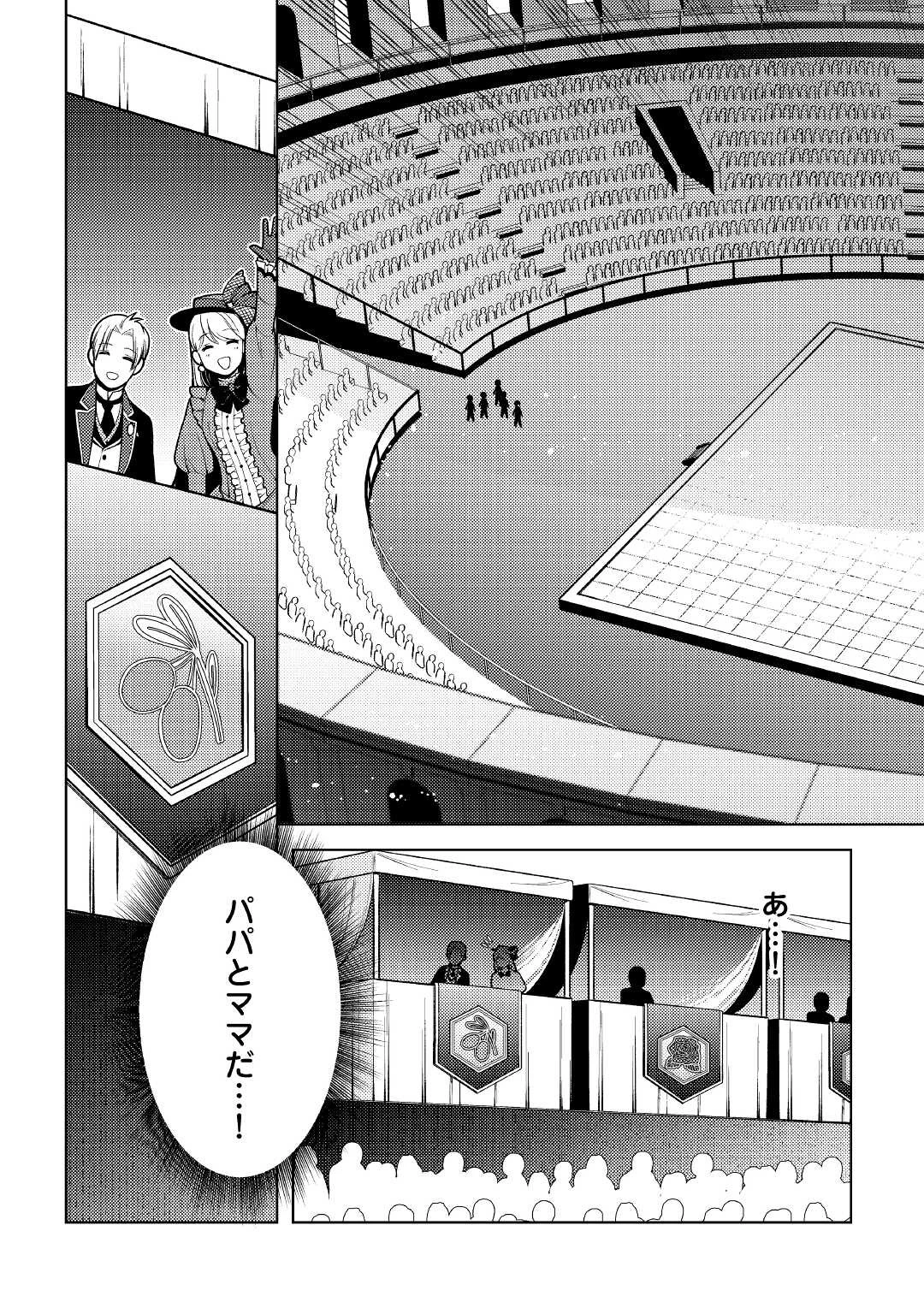 前世で辛い思いをしたので、神様が謝罪に来ました 第11話 - 10