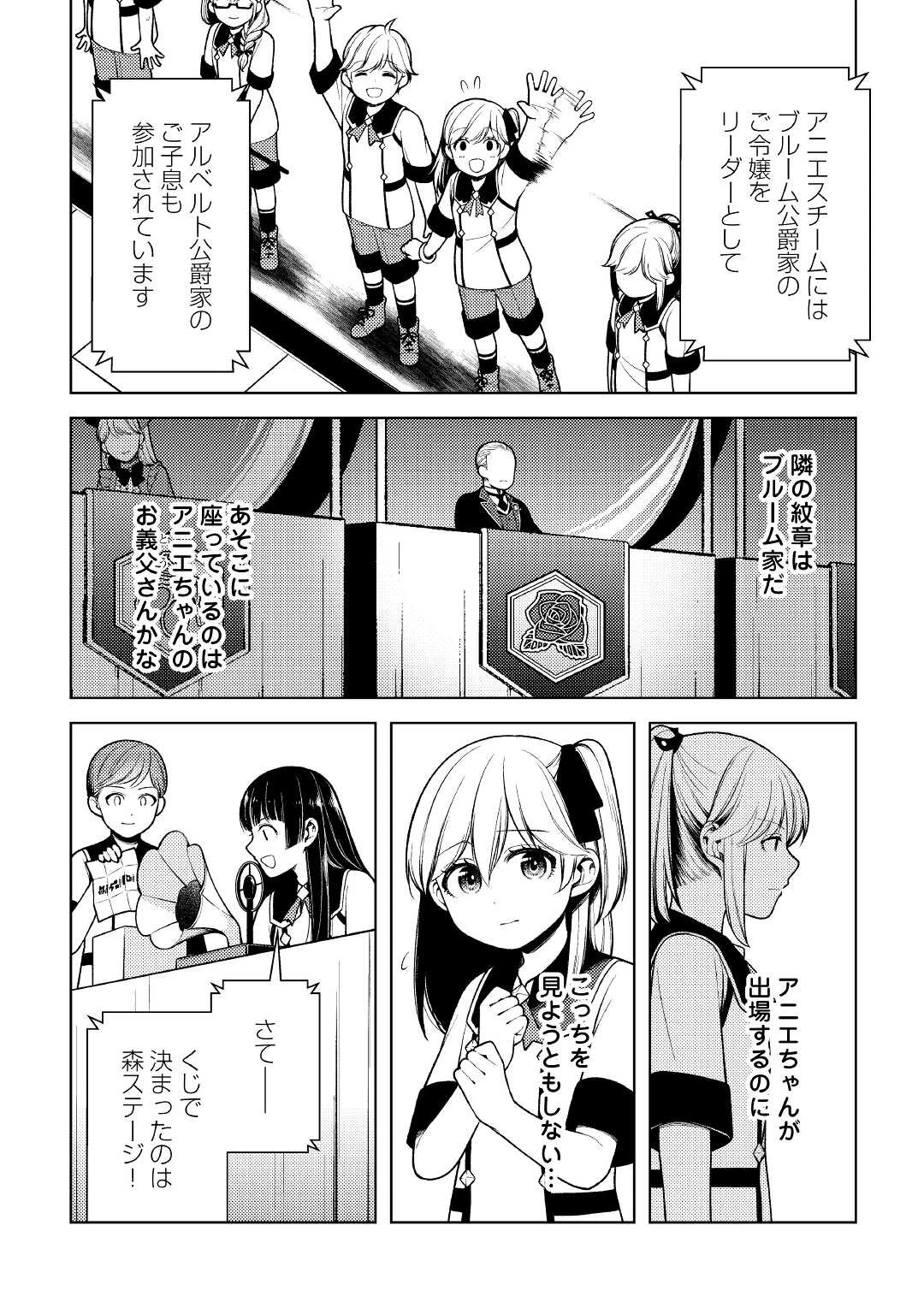 前世で辛い思いをしたので、神様が謝罪に来ました 第11話 - 11