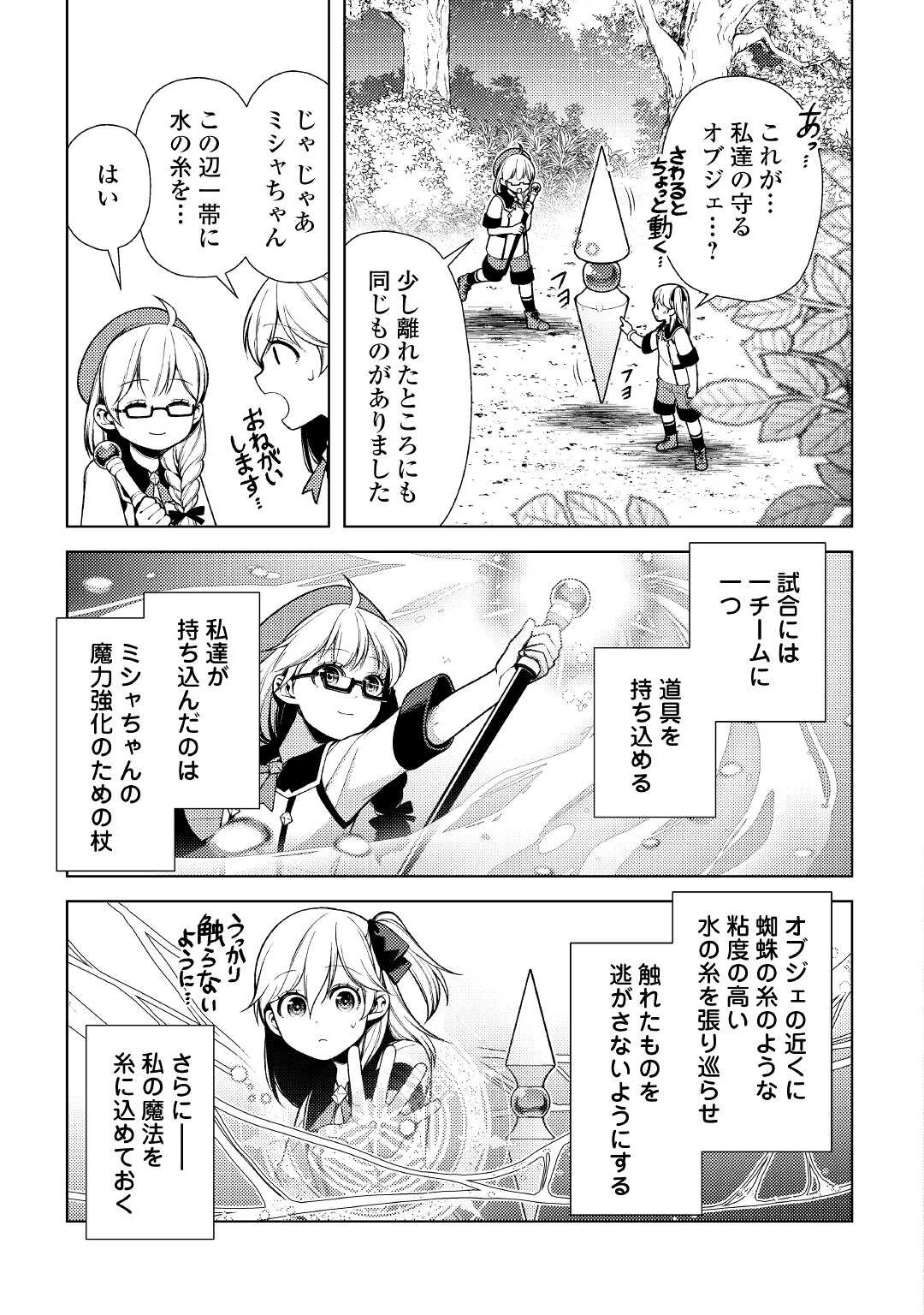 前世で辛い思いをしたので、神様が謝罪に来ました 第11話 - 14