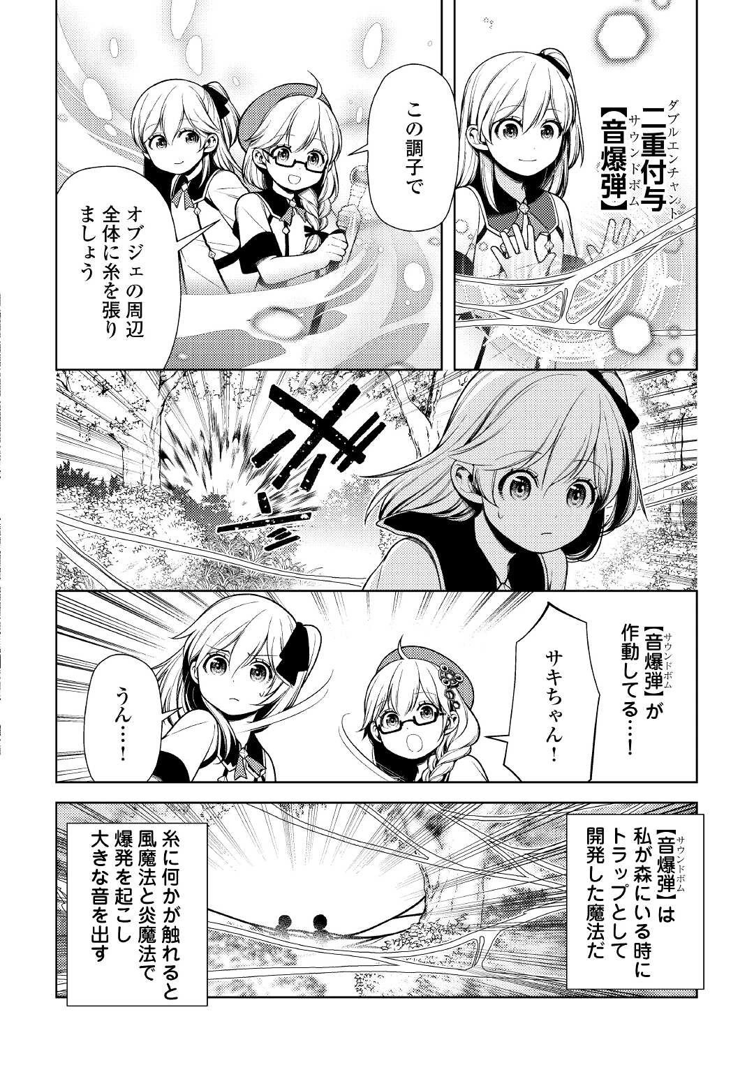 前世で辛い思いをしたので、神様が謝罪に来ました 第11話 - 15