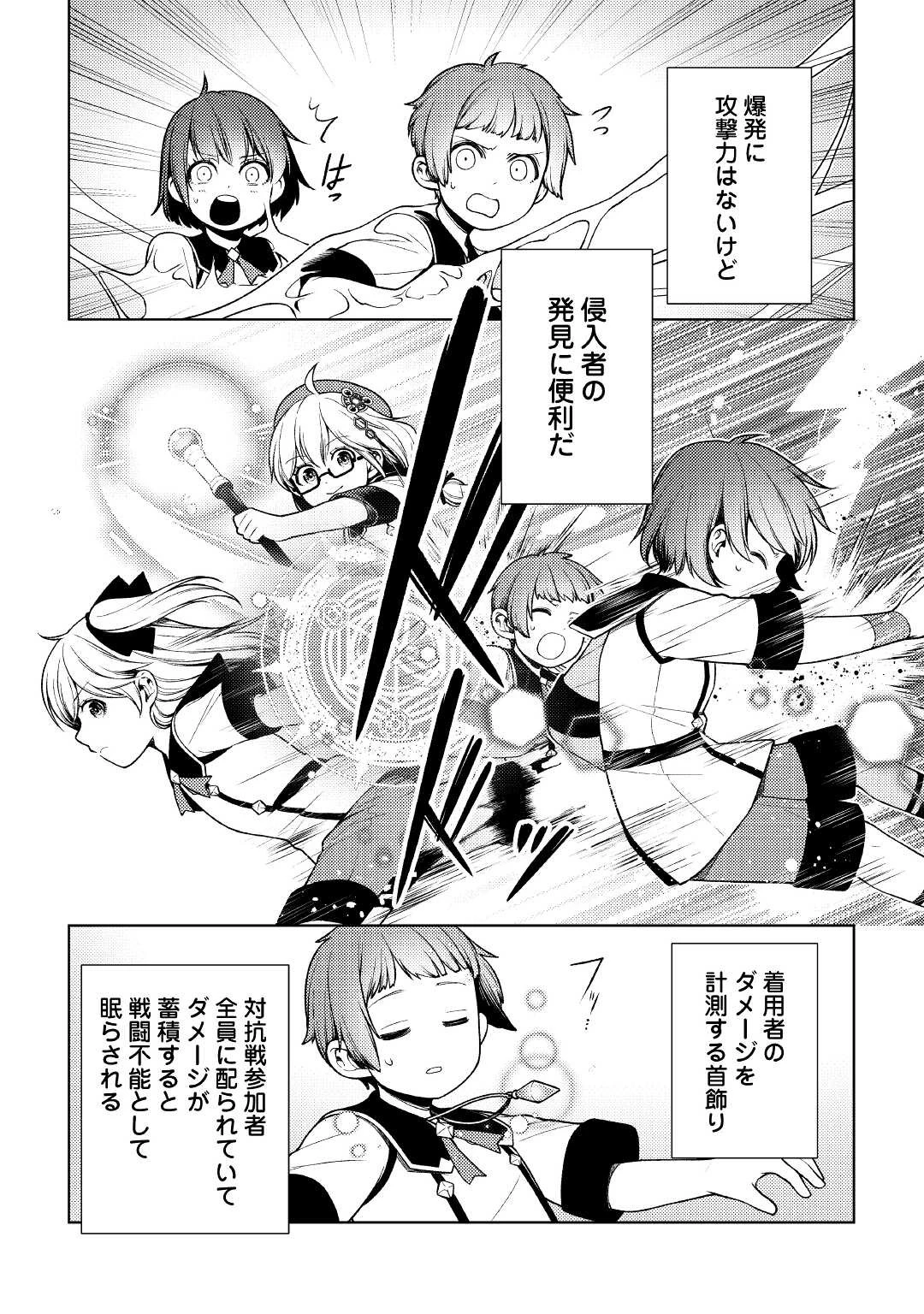 前世で辛い思いをしたので、神様が謝罪に来ました 第11話 - 16