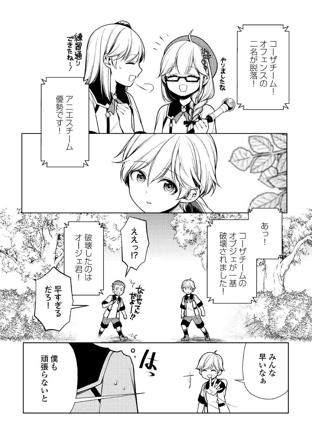 前世で辛い思いをしたので、神様が謝罪に来ました 第11話 - 17