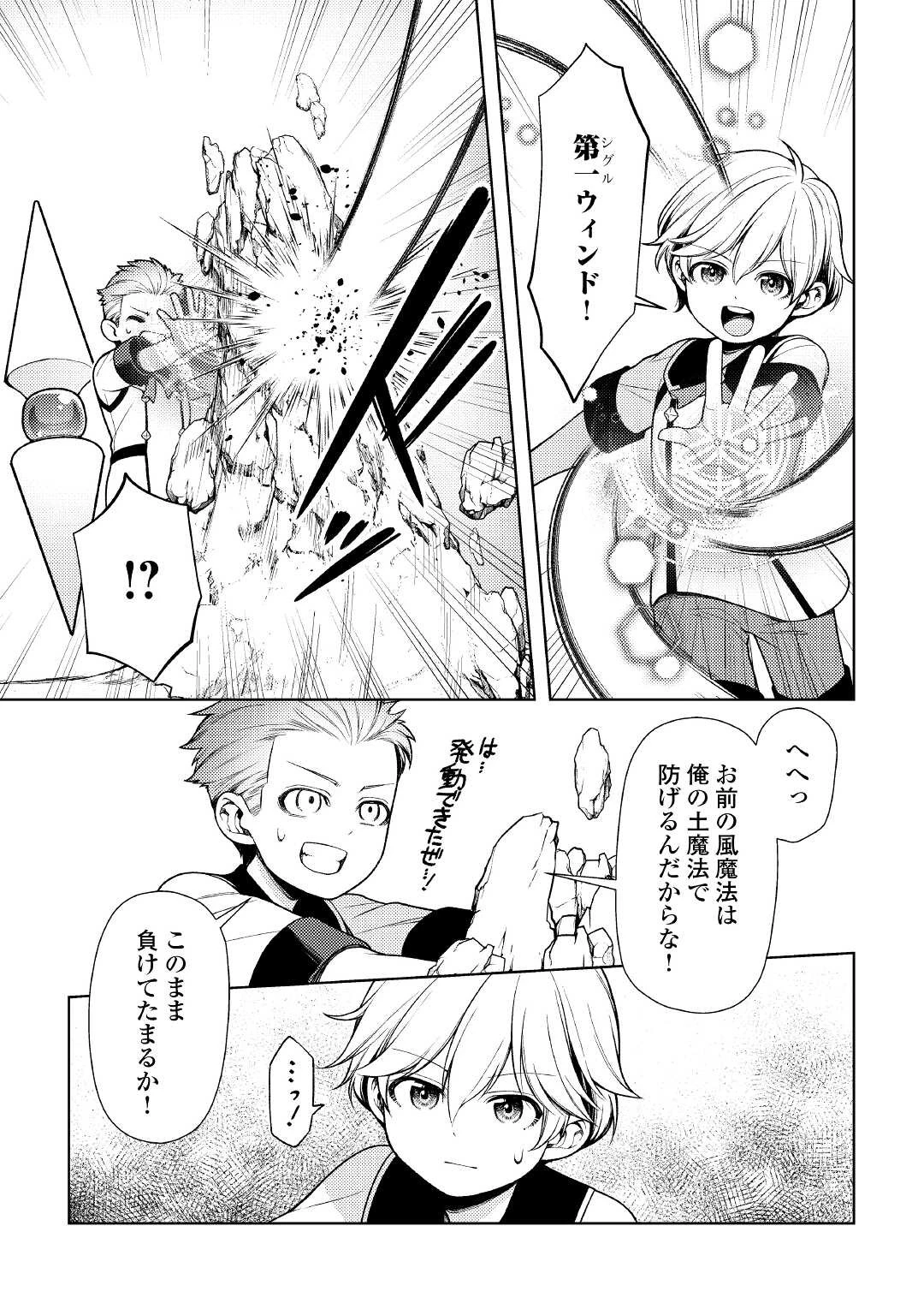 前世で辛い思いをしたので、神様が謝罪に来ました 第11話 - 18