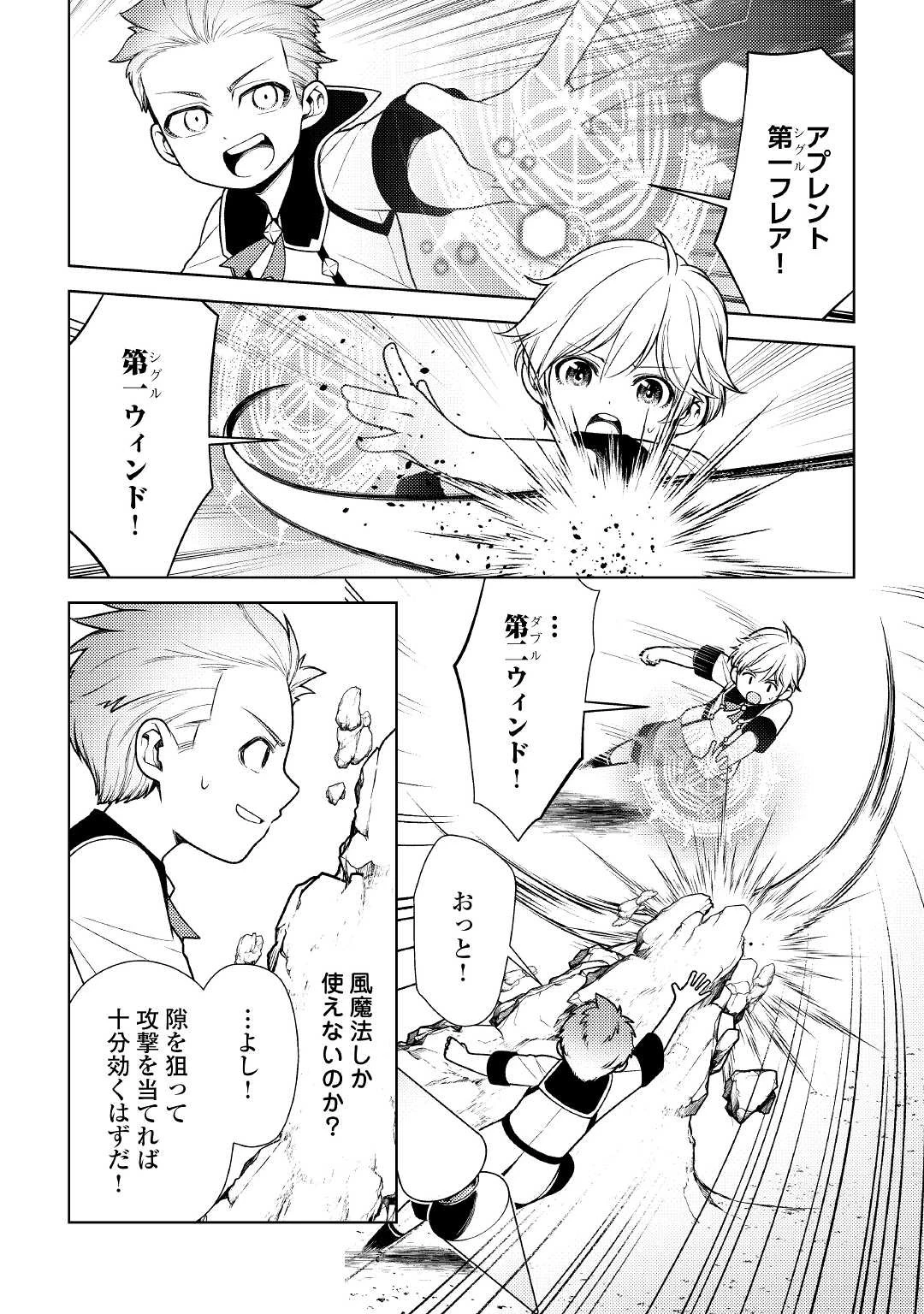 前世で辛い思いをしたので、神様が謝罪に来ました 第11話 - 19