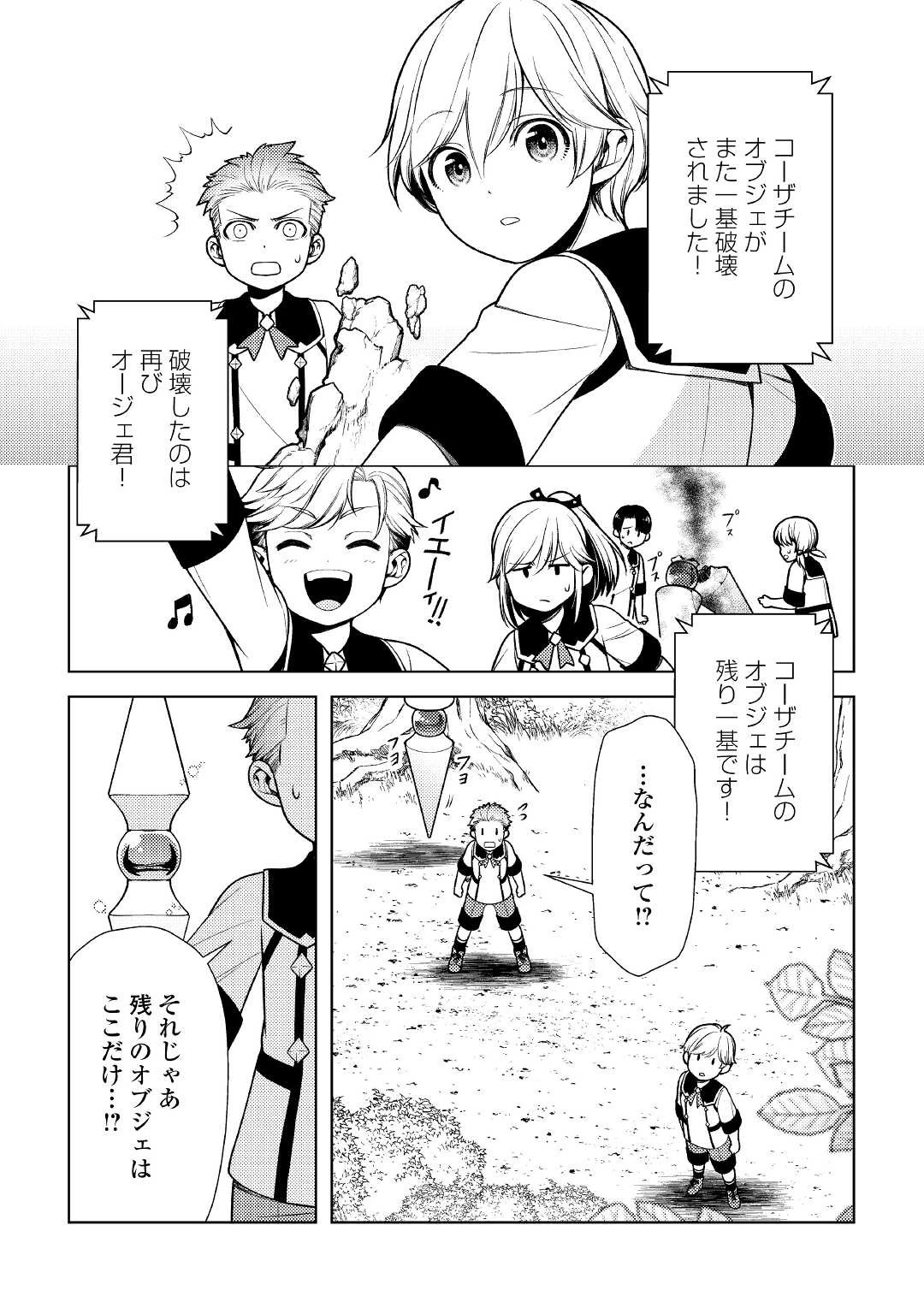 前世で辛い思いをしたので、神様が謝罪に来ました 第11話 - 20