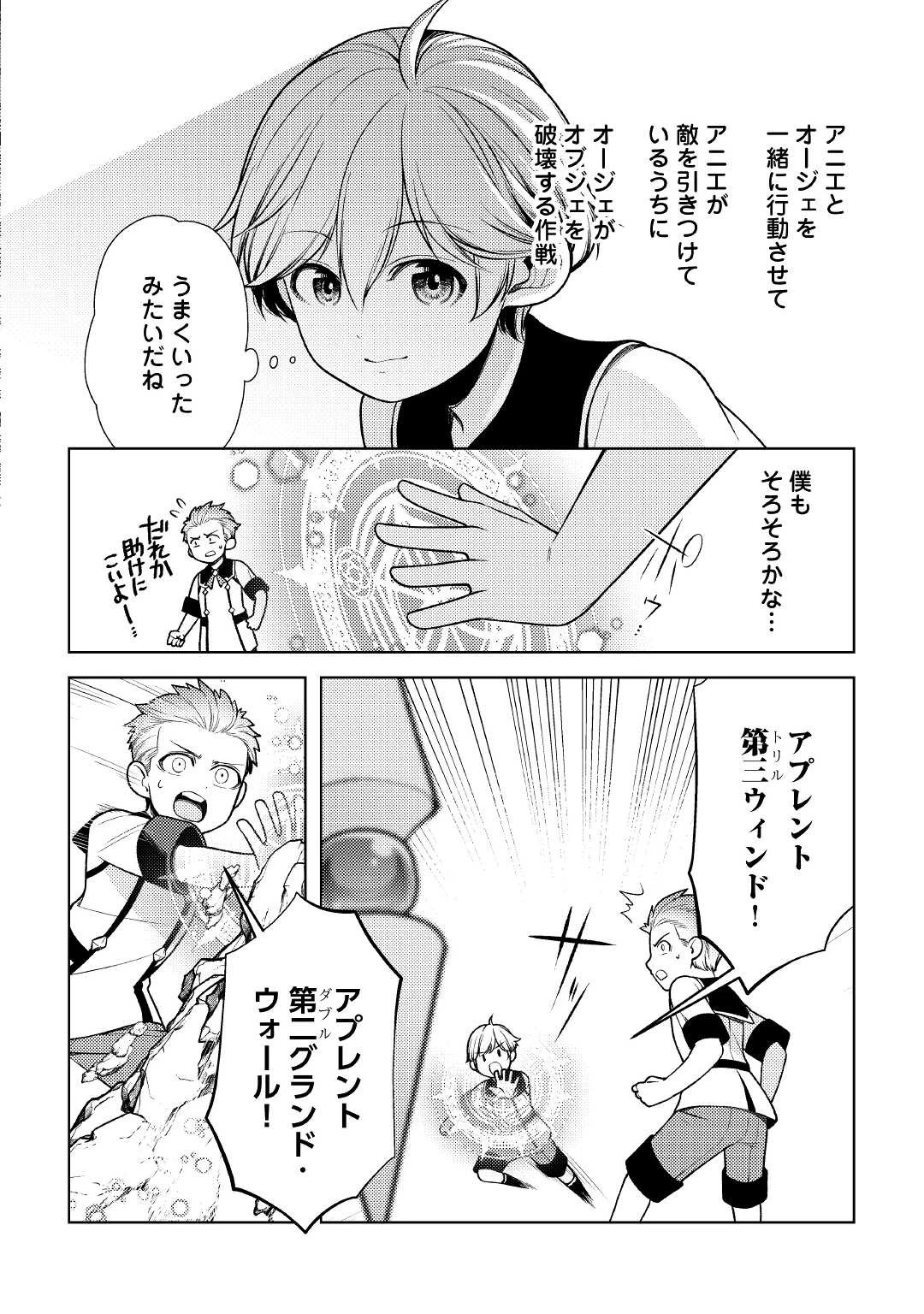前世で辛い思いをしたので、神様が謝罪に来ました 第11話 - 21