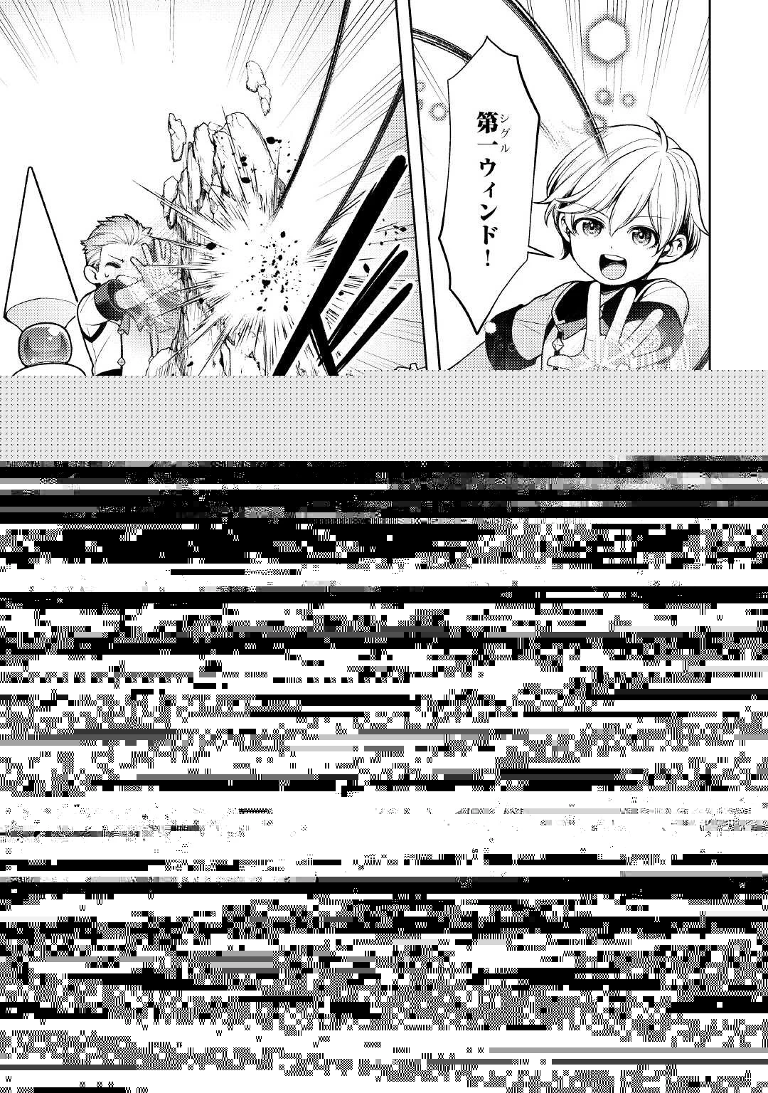 前世で辛い思いをしたので、神様が謝罪に来ました 第11話 - 22