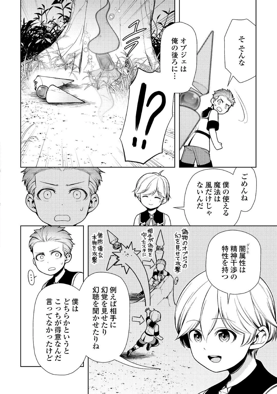 前世で辛い思いをしたので、神様が謝罪に来ました 第11話 - 23