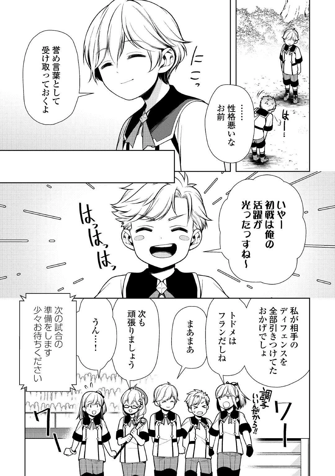 前世で辛い思いをしたので、神様が謝罪に来ました 第11話 - 24