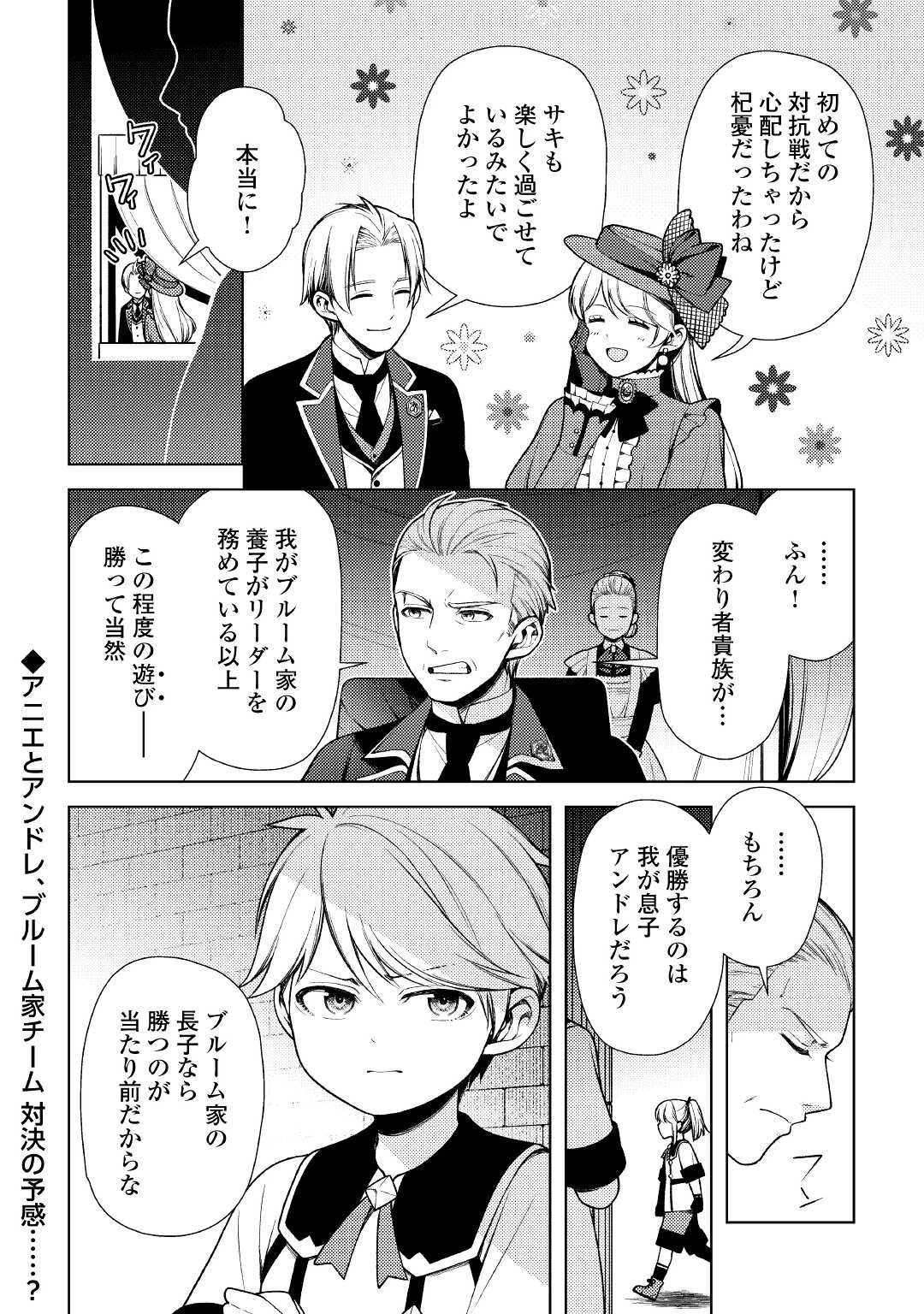 前世で辛い思いをしたので、神様が謝罪に来ました 第11話 - 25