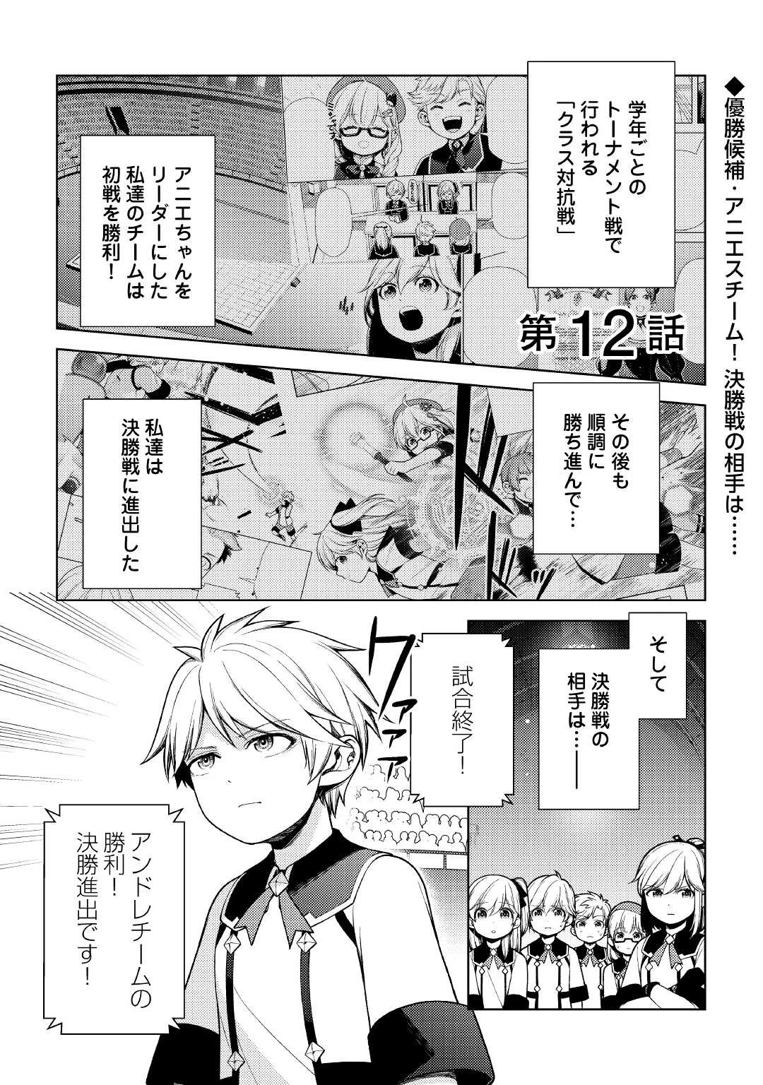 前世で辛い思いをしたので、神様が謝罪に来ました 第12話 - 1