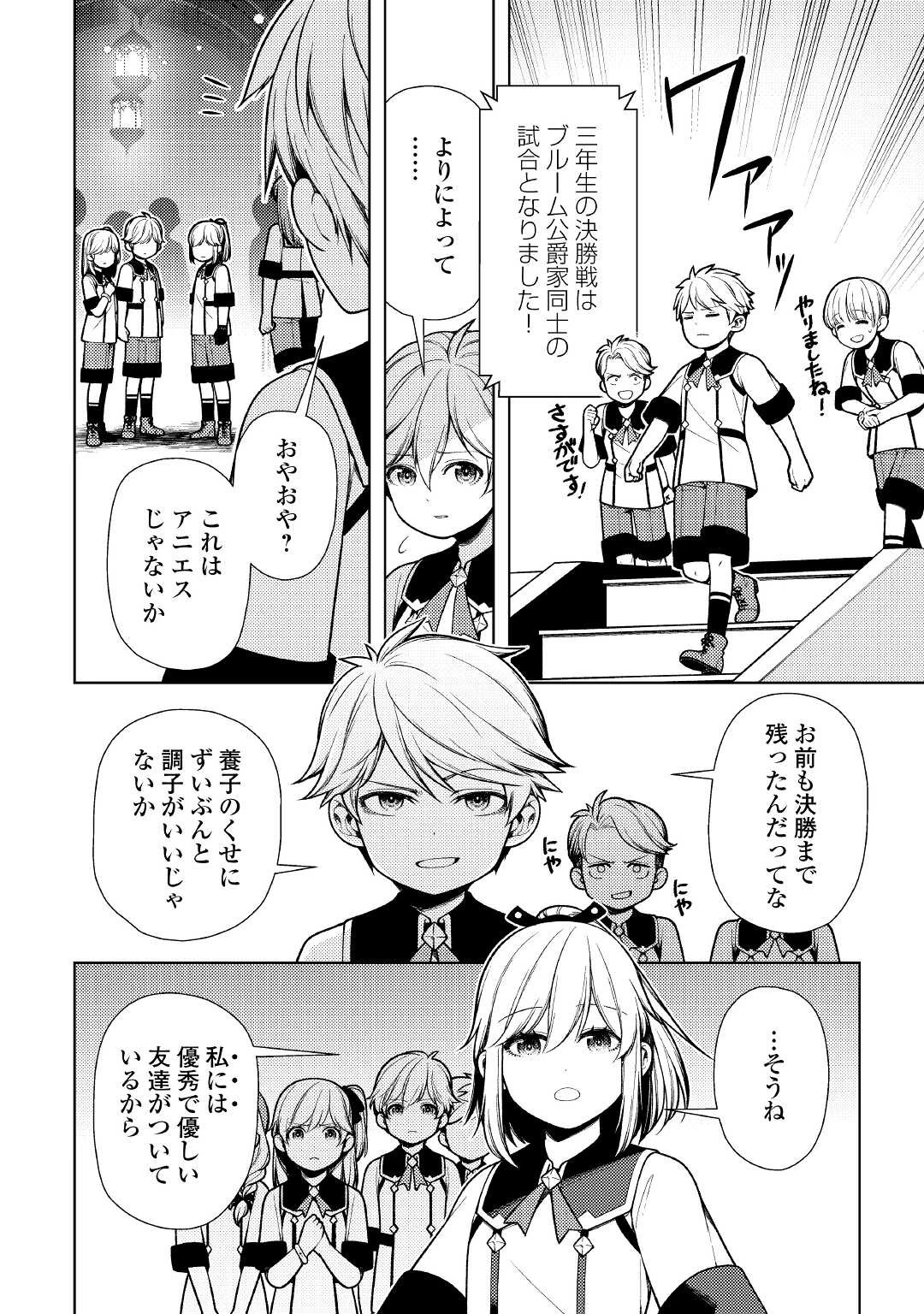 前世で辛い思いをしたので、神様が謝罪に来ました 第12話 - 2