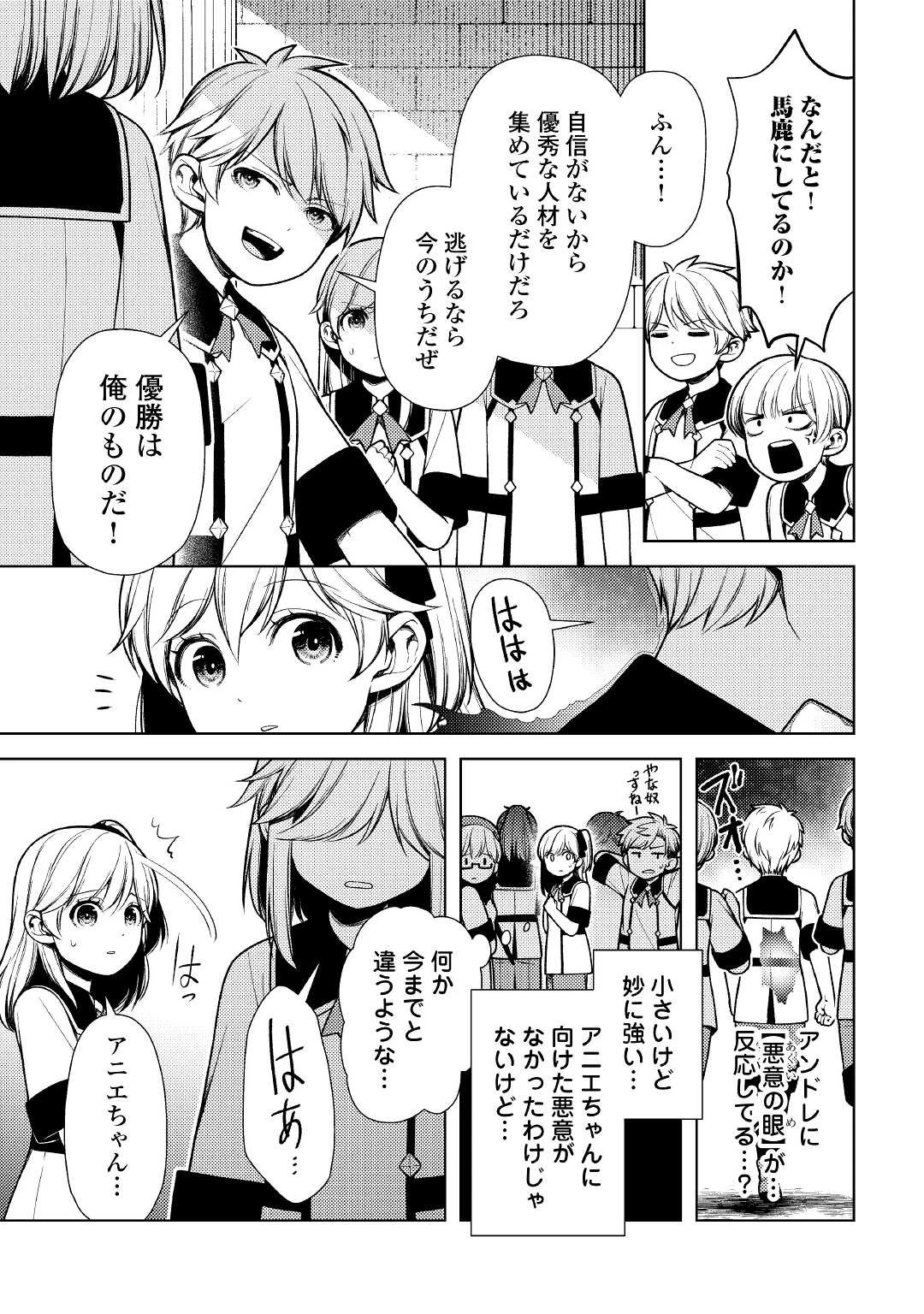前世で辛い思いをしたので、神様が謝罪に来ました 第12話 - 3