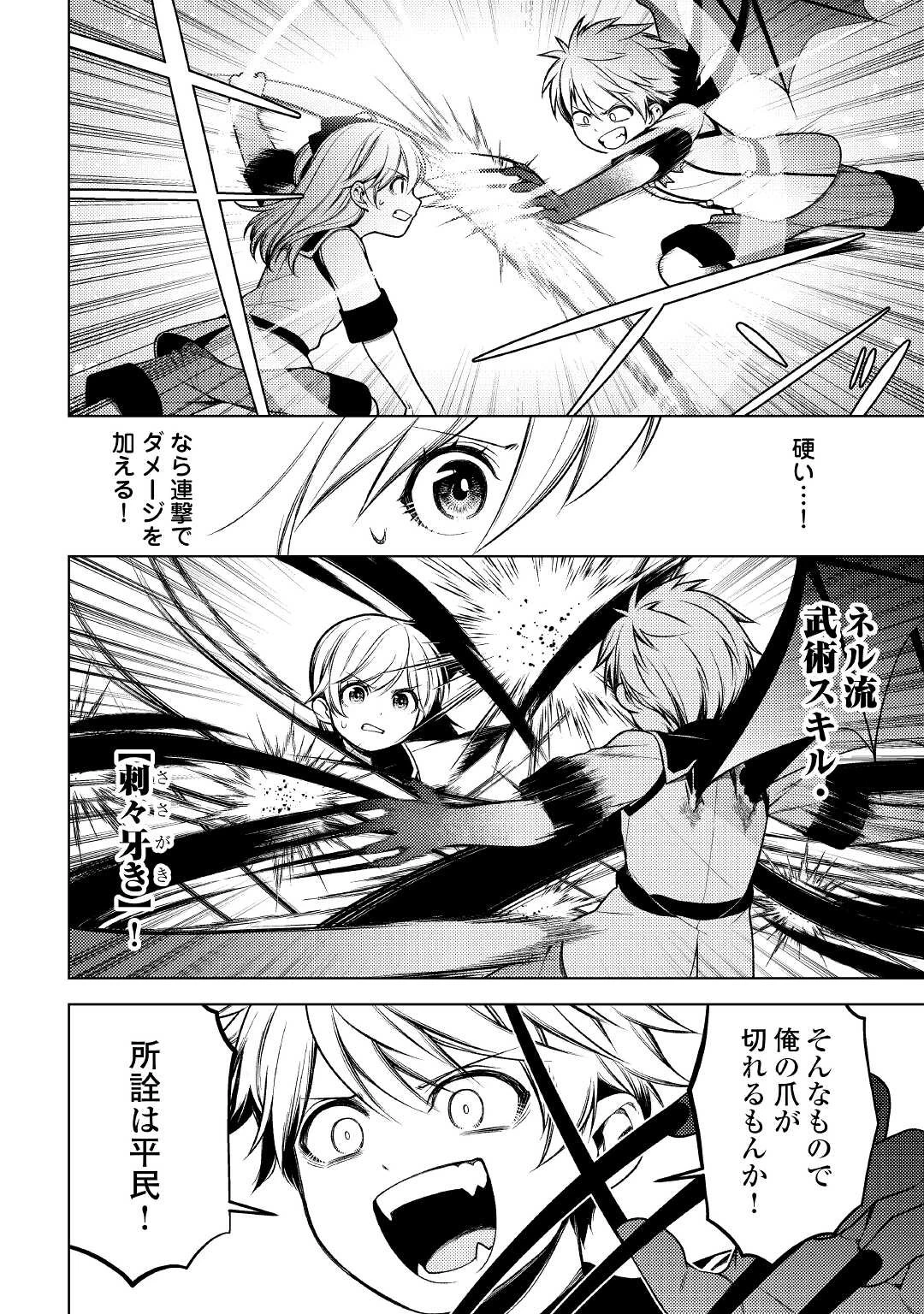 前世で辛い思いをしたので、神様が謝罪に来ました 第13話 - 8