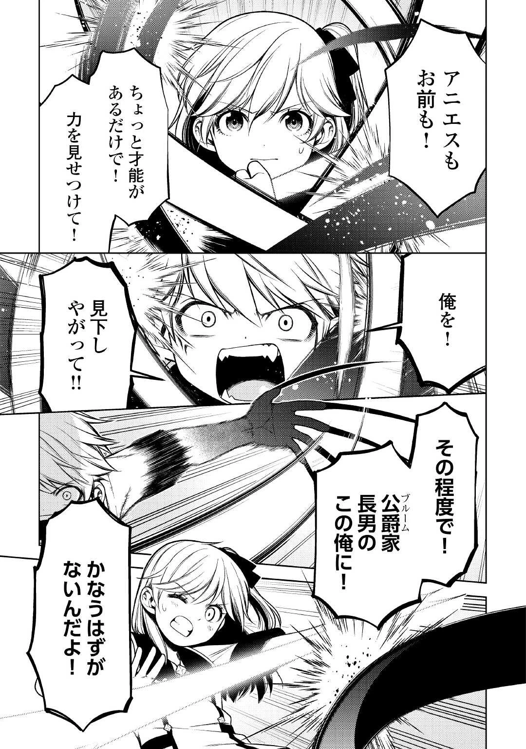 前世で辛い思いをしたので、神様が謝罪に来ました 第13話 - 9