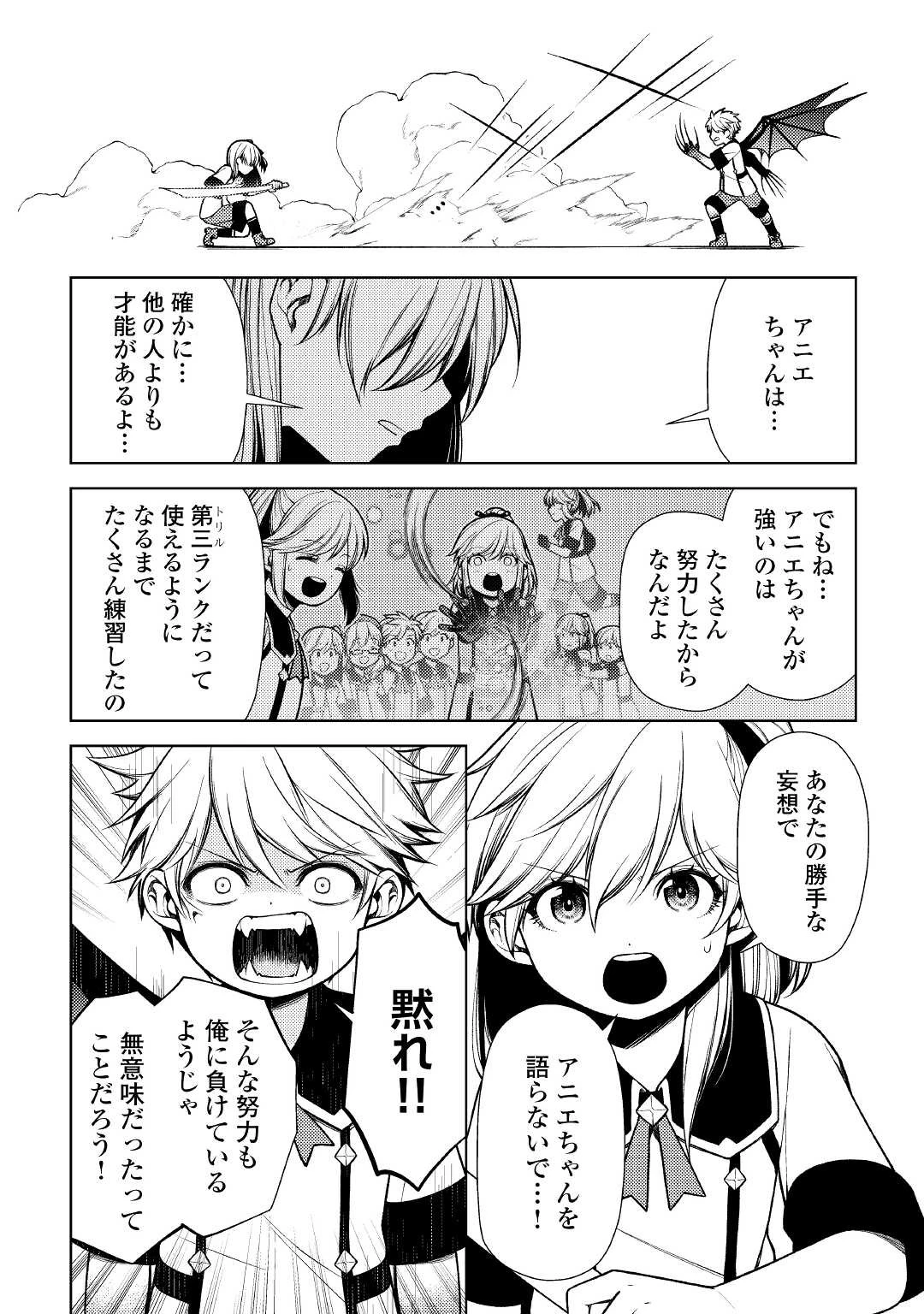 前世で辛い思いをしたので、神様が謝罪に来ました 第13話 - 10