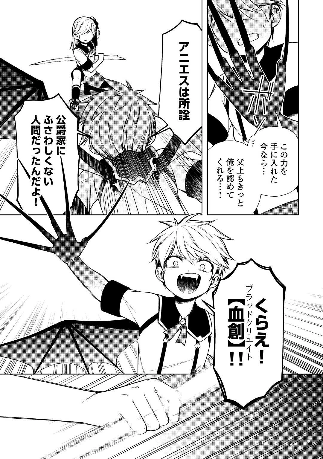 前世で辛い思いをしたので、神様が謝罪に来ました 第13話 - 11