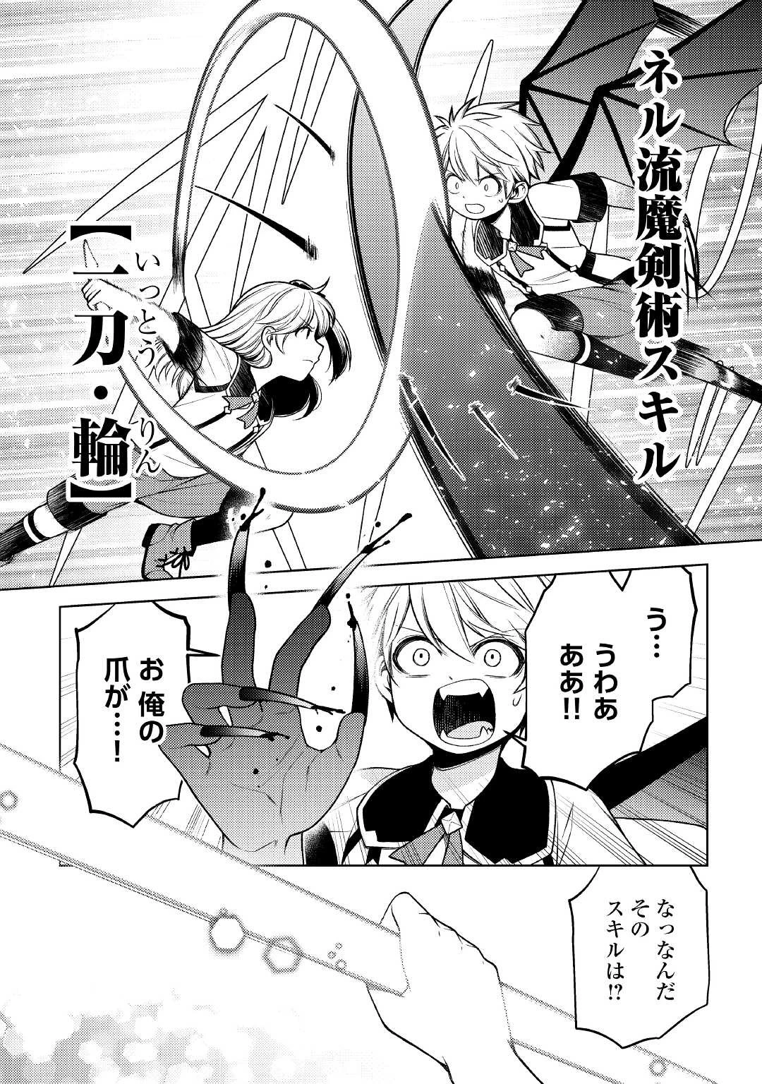 前世で辛い思いをしたので、神様が謝罪に来ました 第13話 - 12