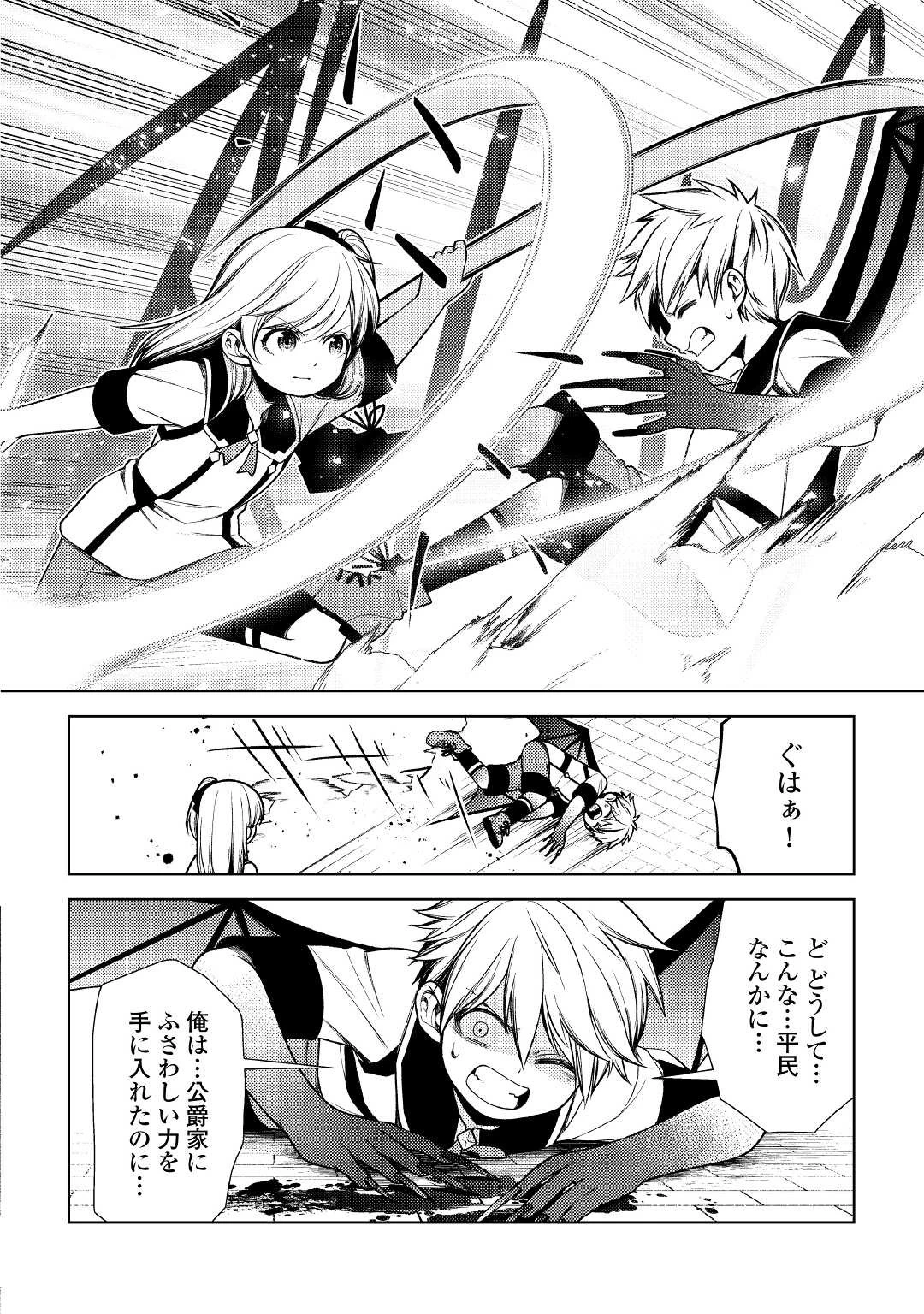 前世で辛い思いをしたので、神様が謝罪に来ました 第13話 - 14